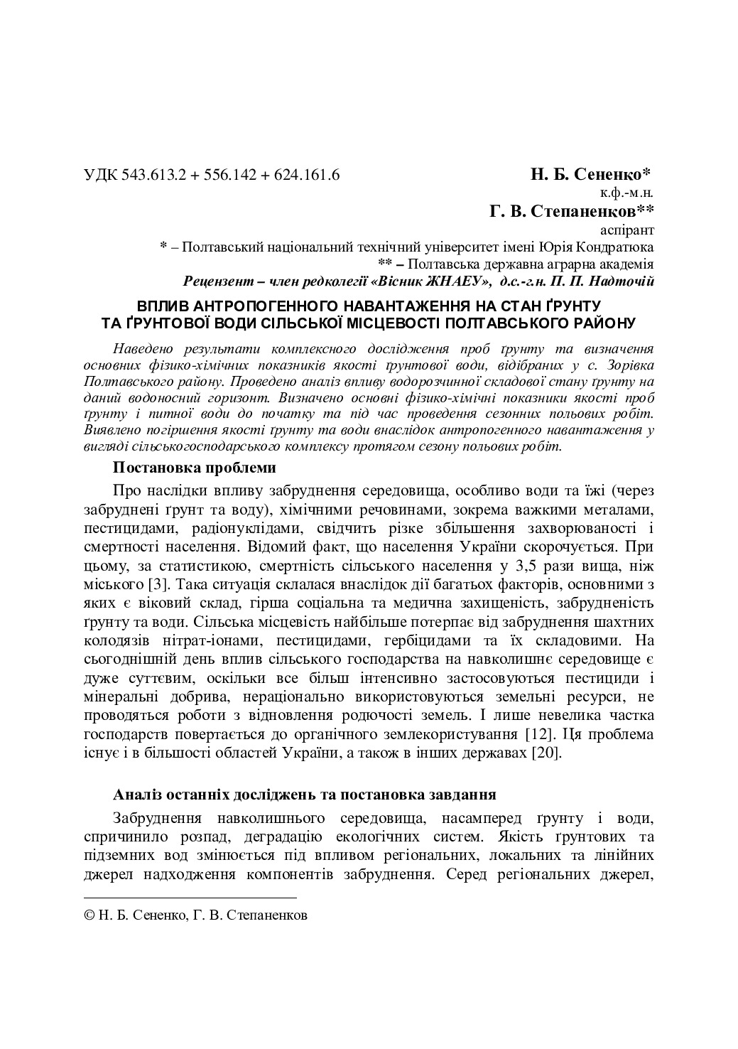 Vzhnau_2013_1(1)__14