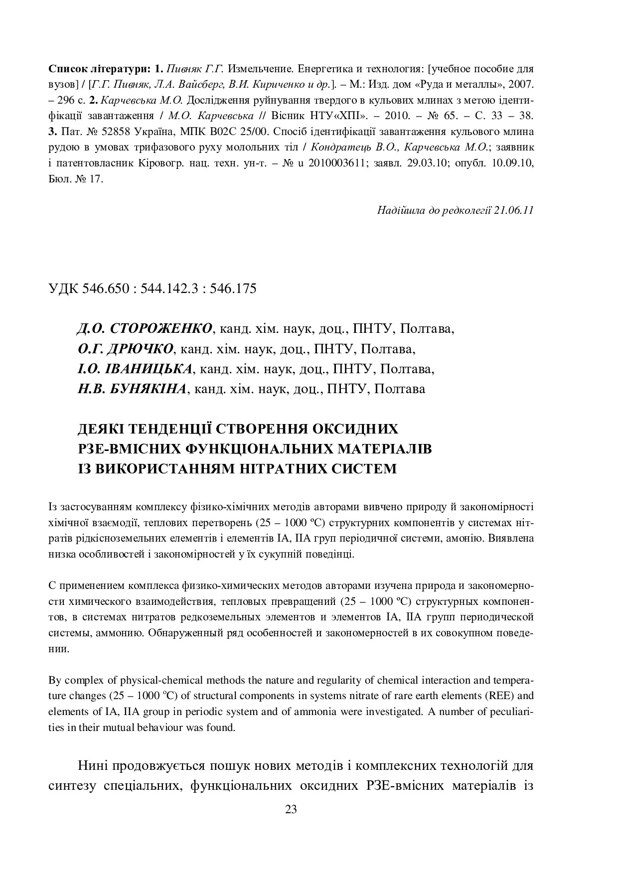 Дрючко_ВестХПІ_2011_50