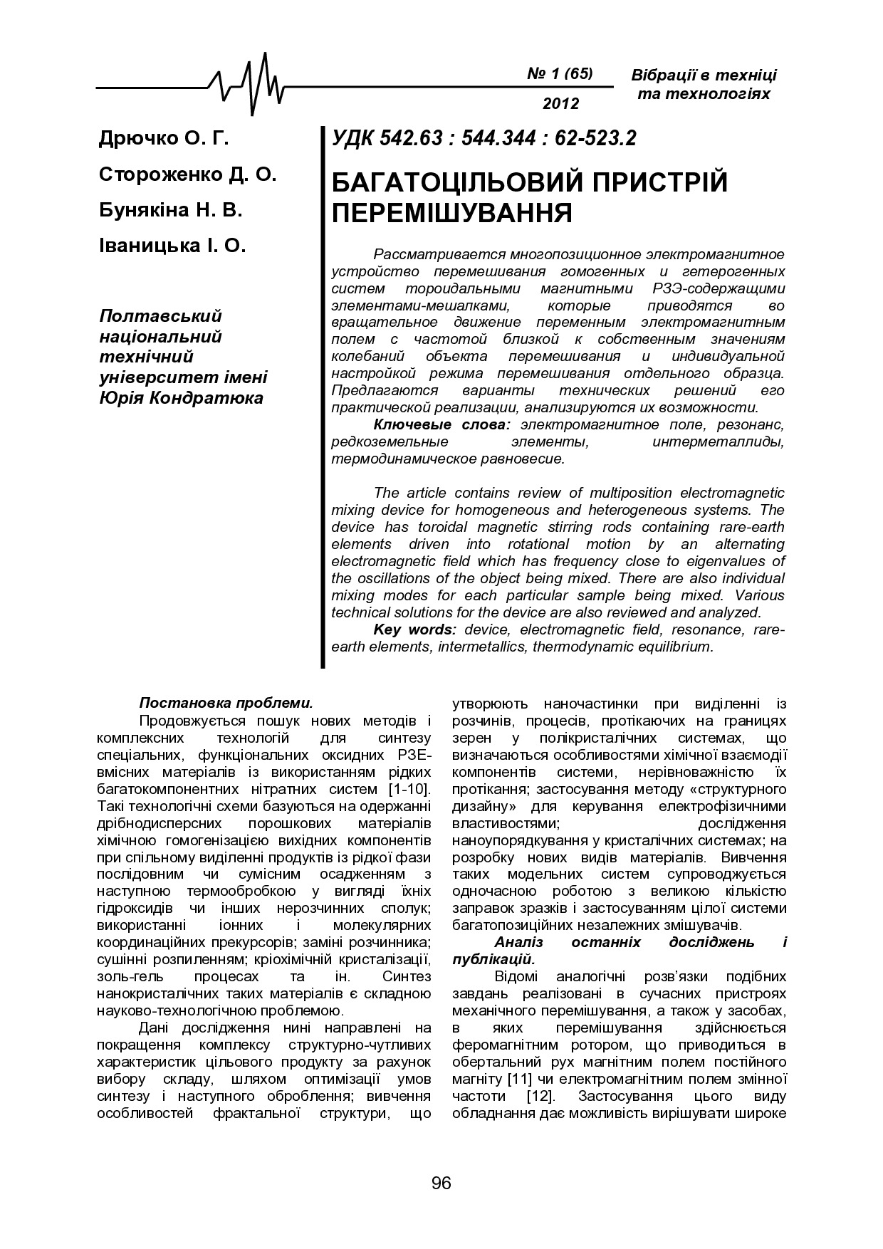 Дрючко_ВТТ_2012_1