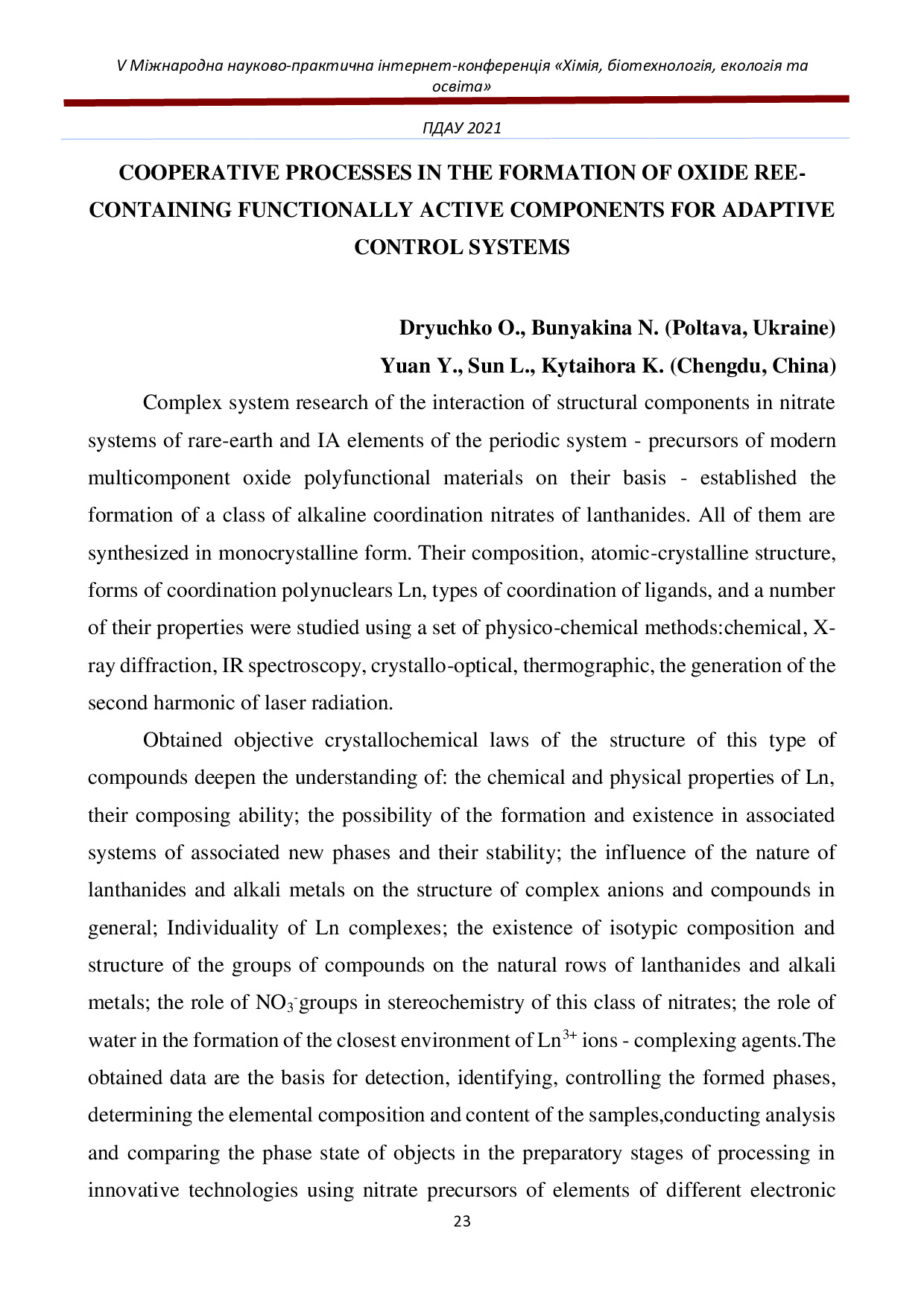 Дрючко_ПДАУ_ 2021_23