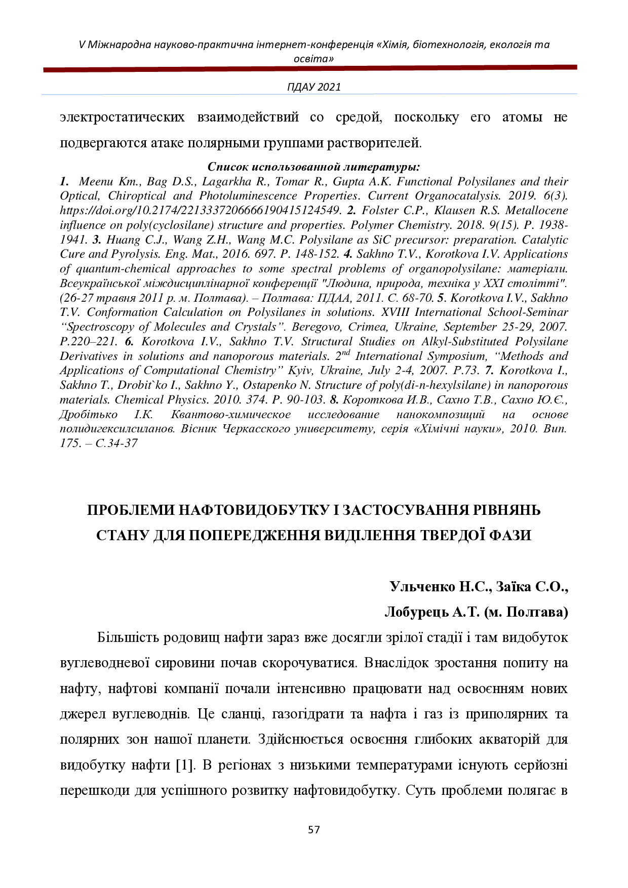 Заїка_ПДАУ_ 2021