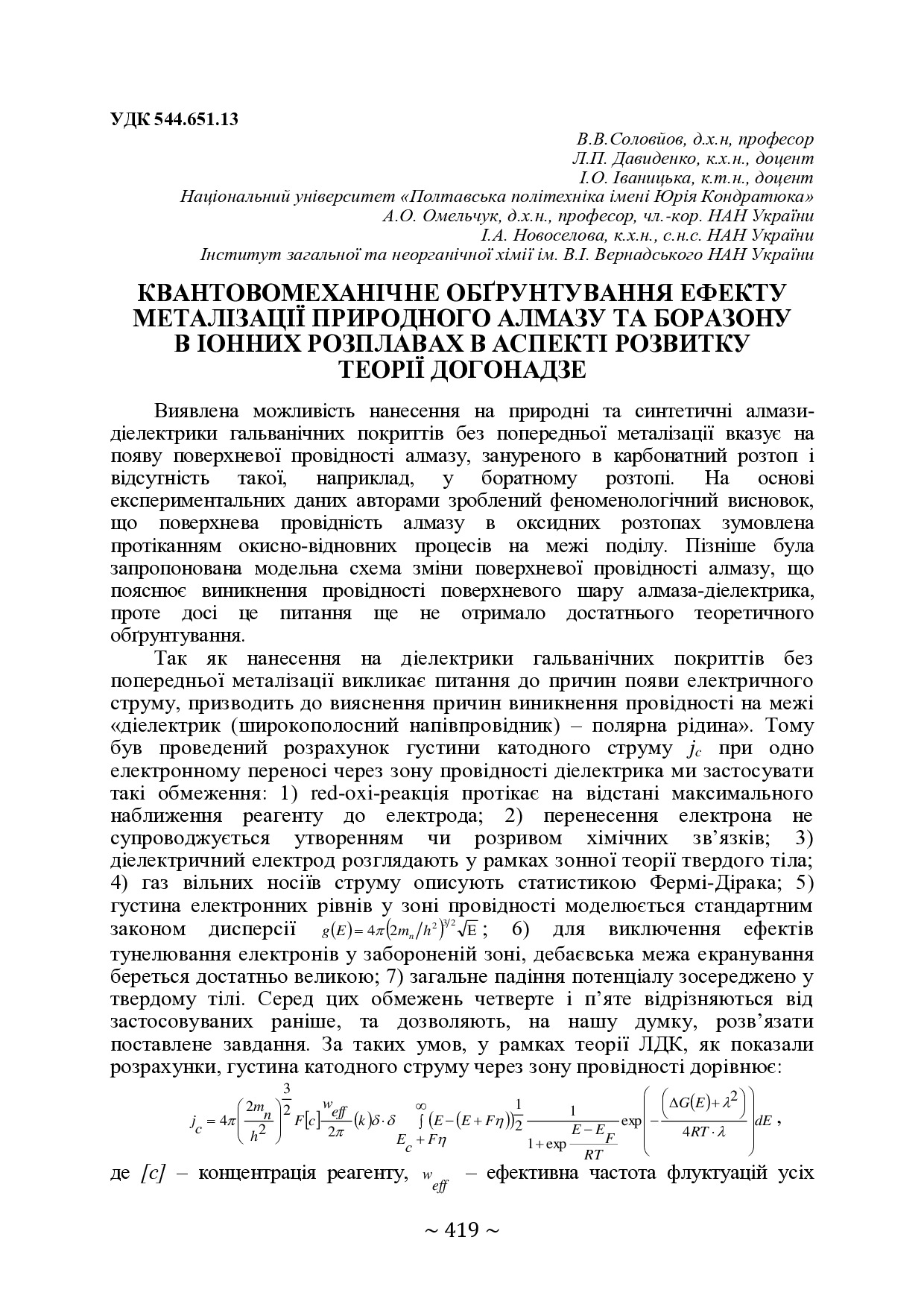 +74-та конф. Т.2-420-421