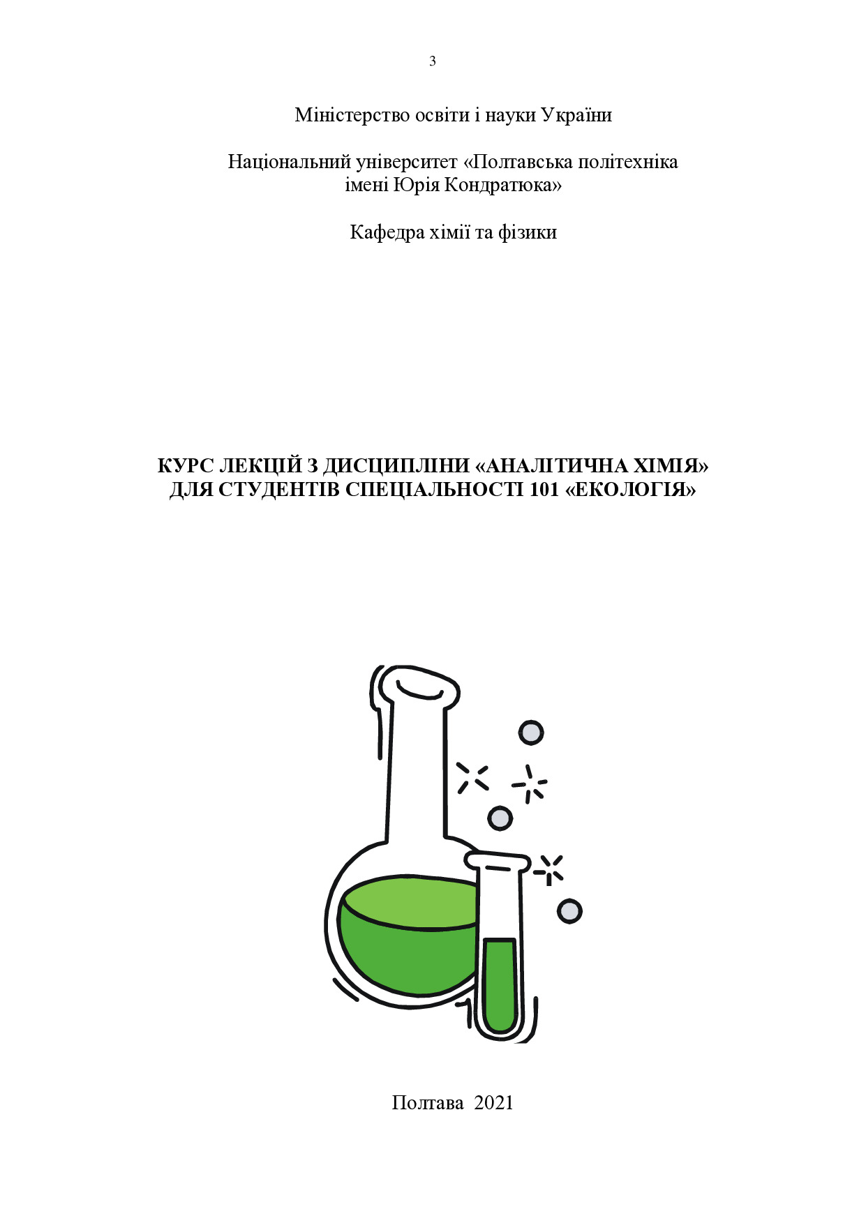 Курс лекцій НУПП