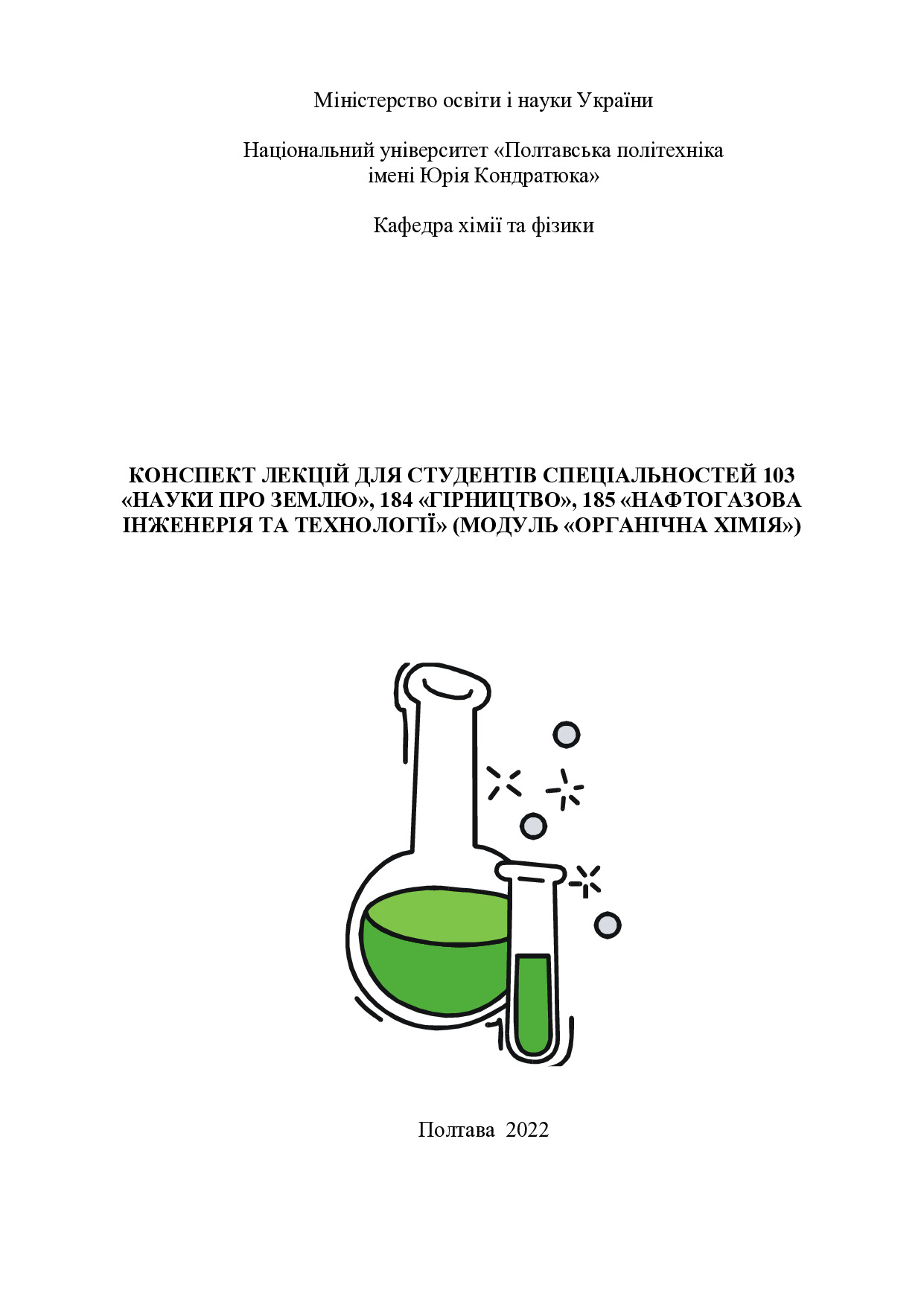 Конспект лекцій НУПП