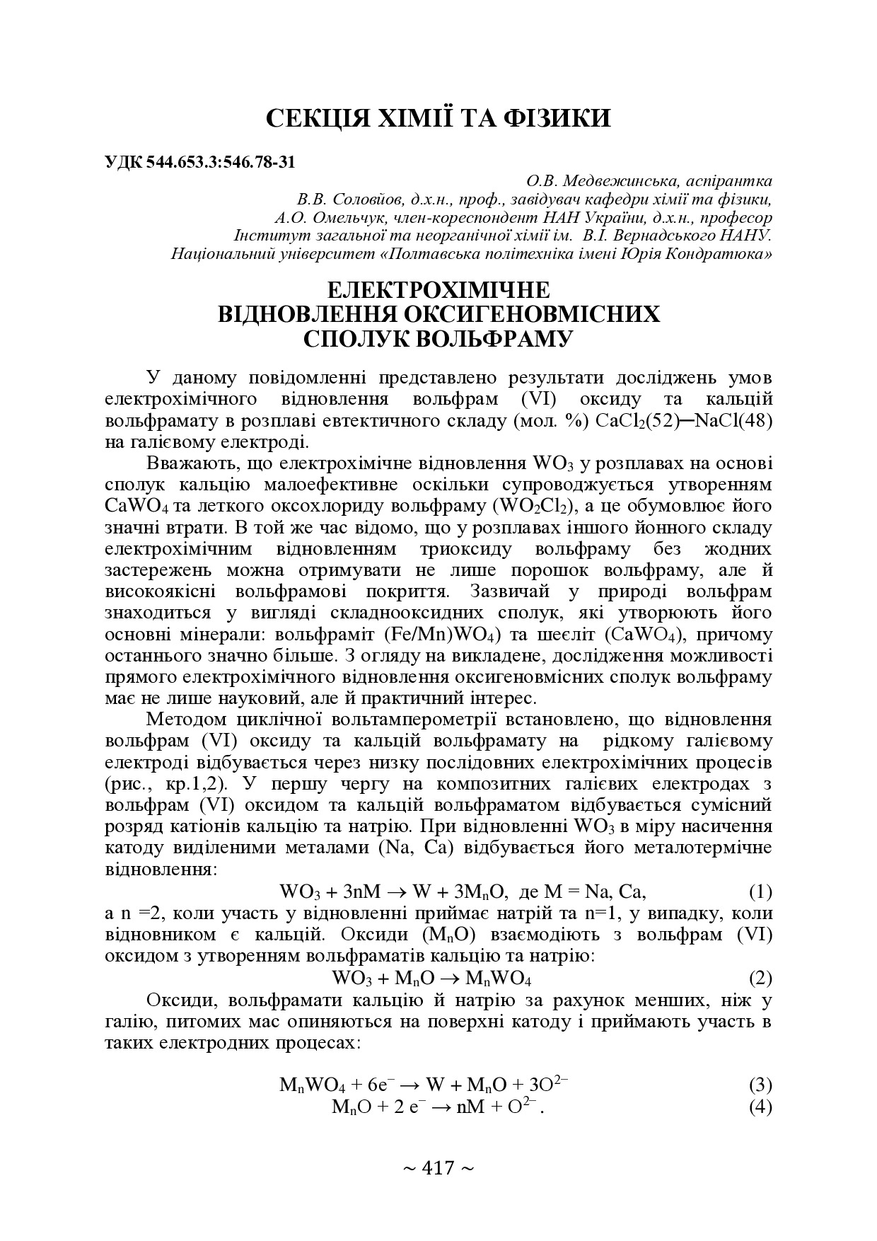 +74-та конф. Т.2-418-419