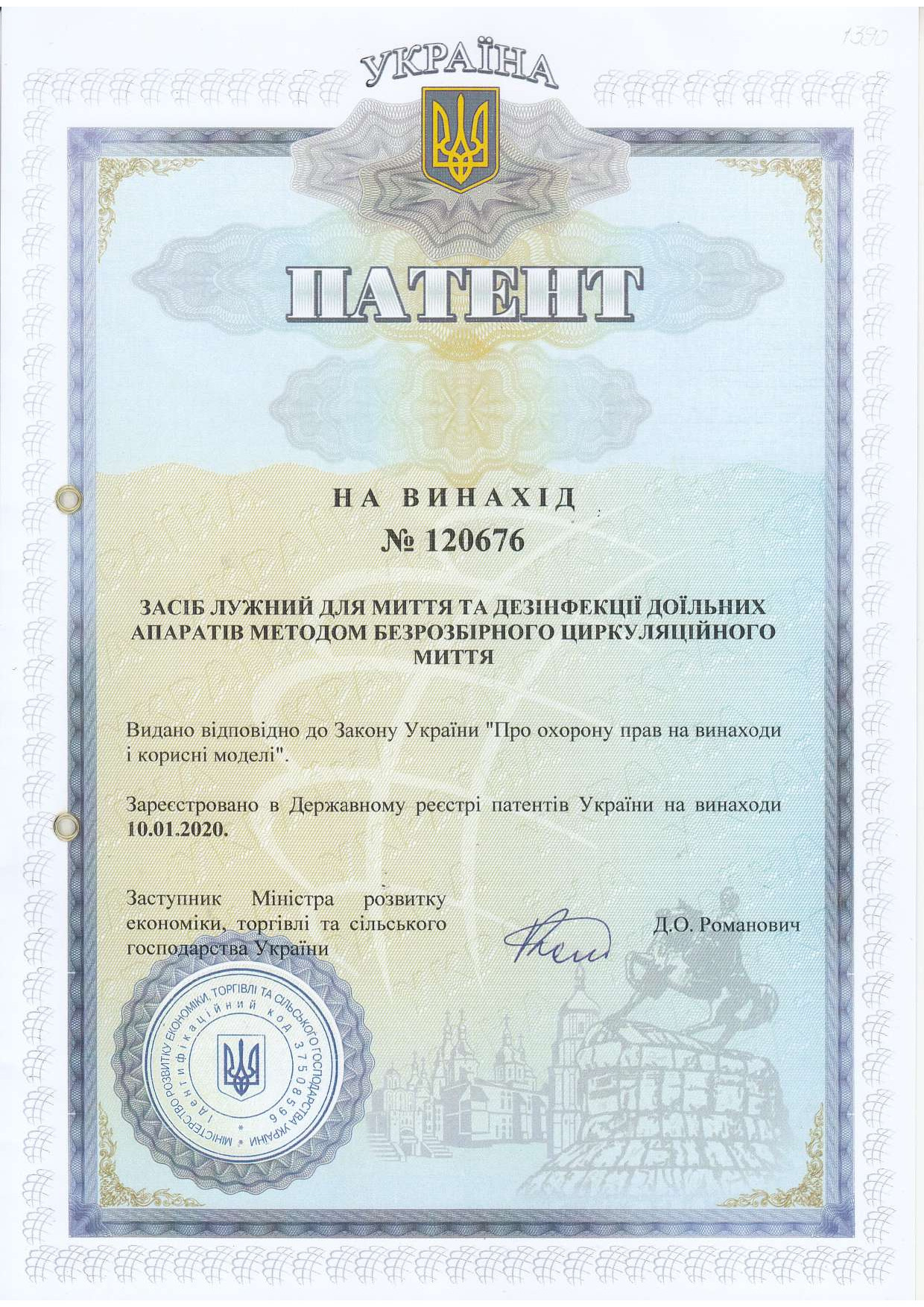 ПАТЕНТ_ВИНАХІД_ЛУЖНИЙ