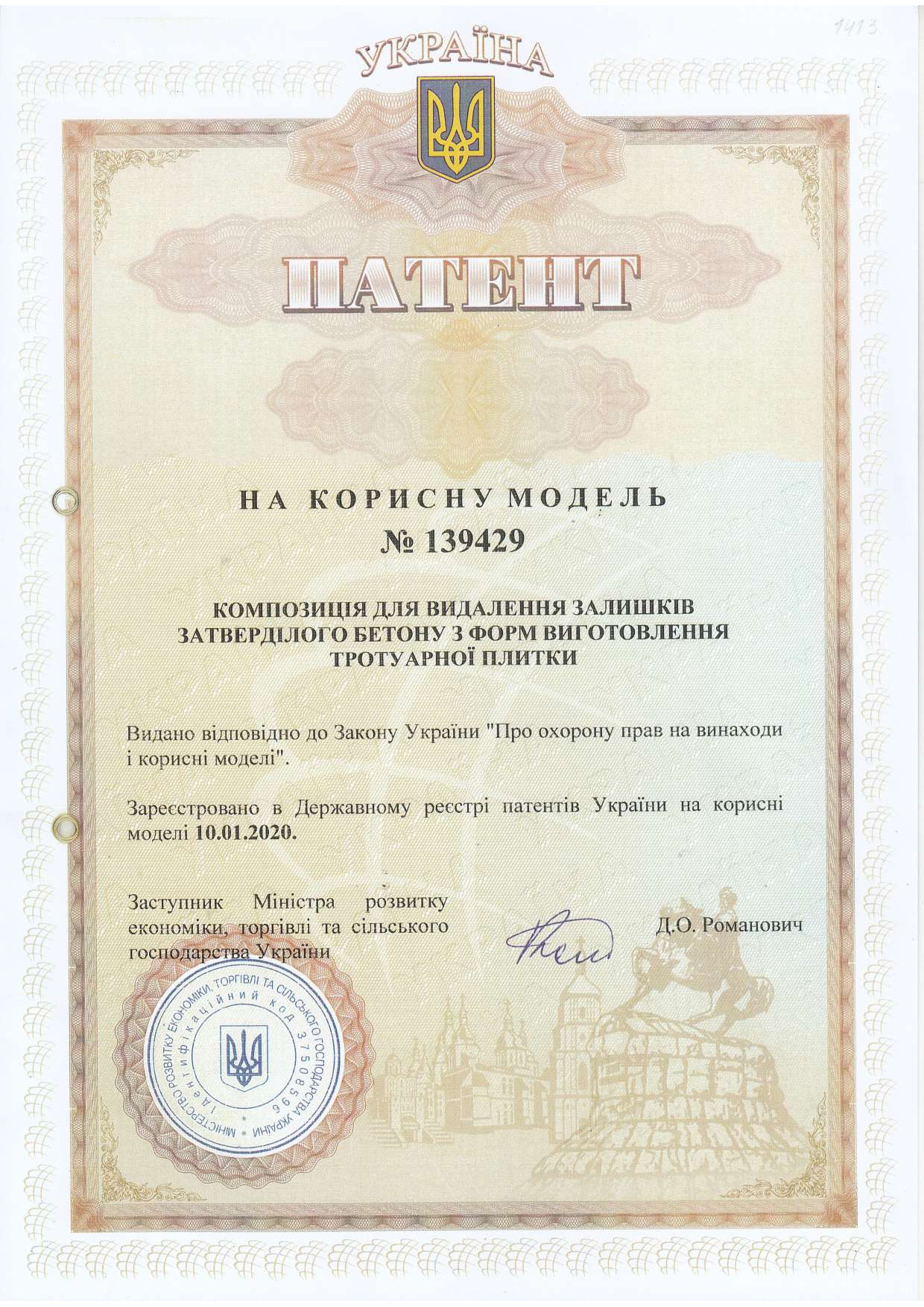 ПАТЕНТ_КОР_МОД_КОМПОЗИЦІЯ