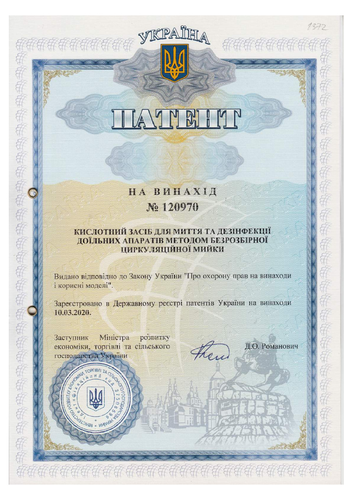 ПАТЕНТ_КИСЛОТНИЙ_0003-конвертирован-сжатый