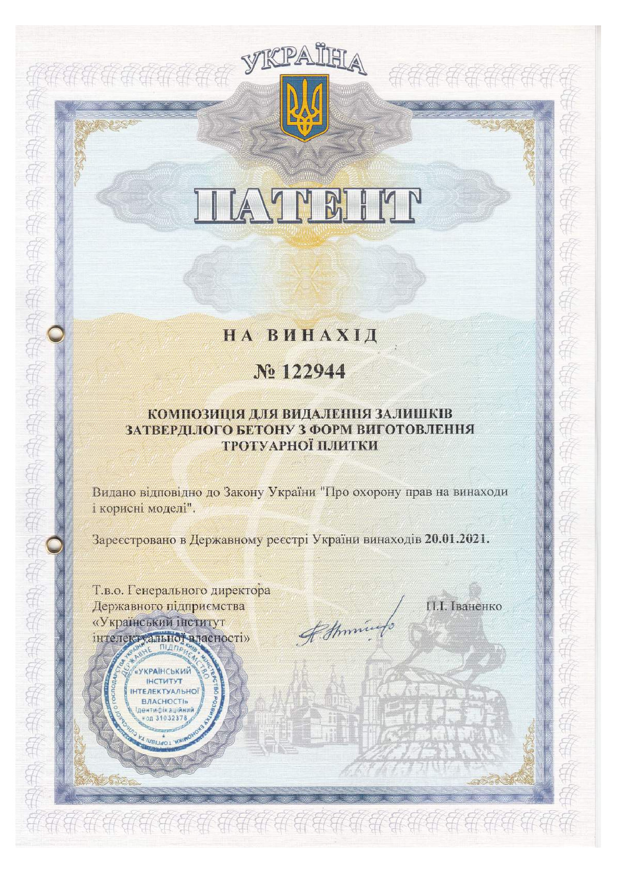 ПАТЕНТ_ВИНАХІД_-конв