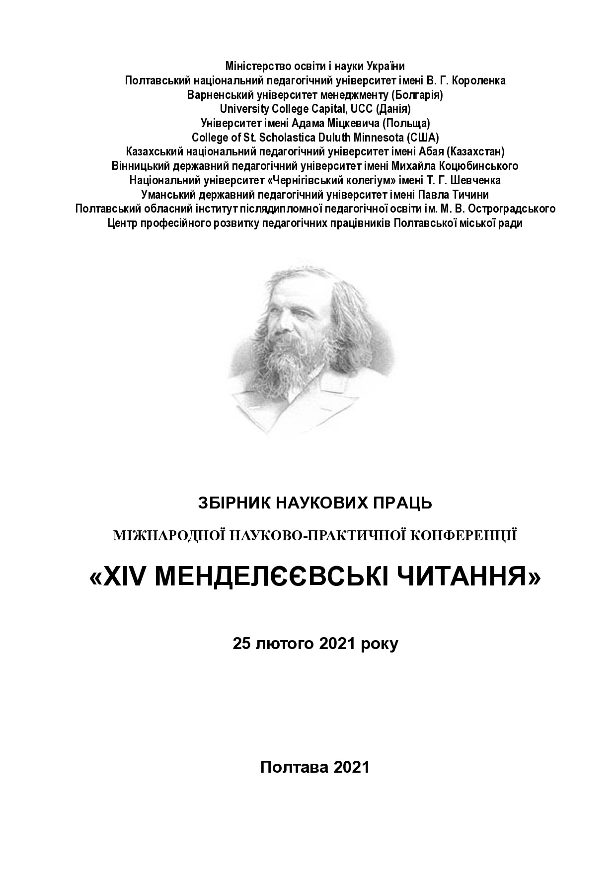 КНИГА 2021_Сененко