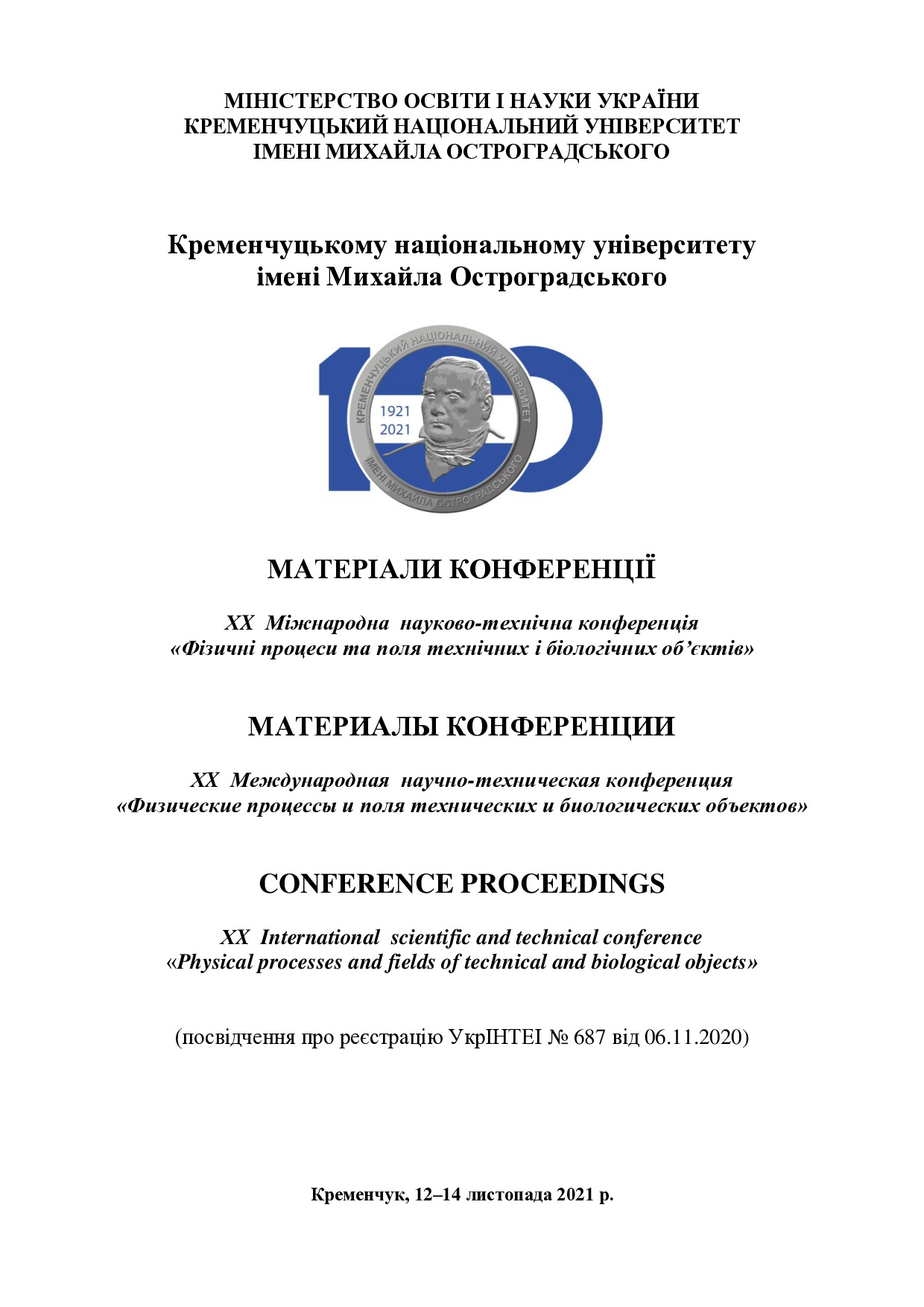 XX_FIZPOLYA_2021_v5_Сененко