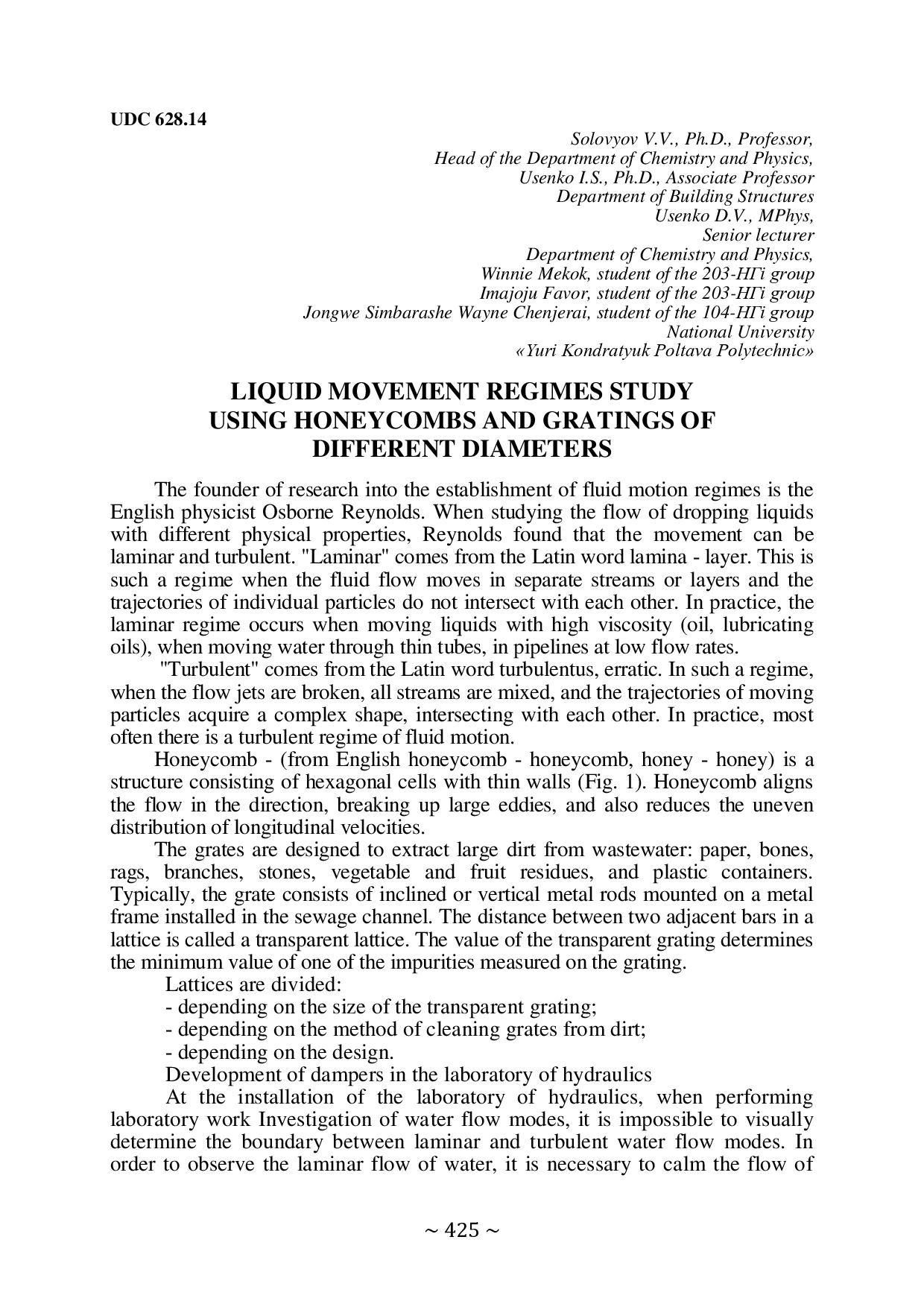 +74-та конф. Т.2-426-428