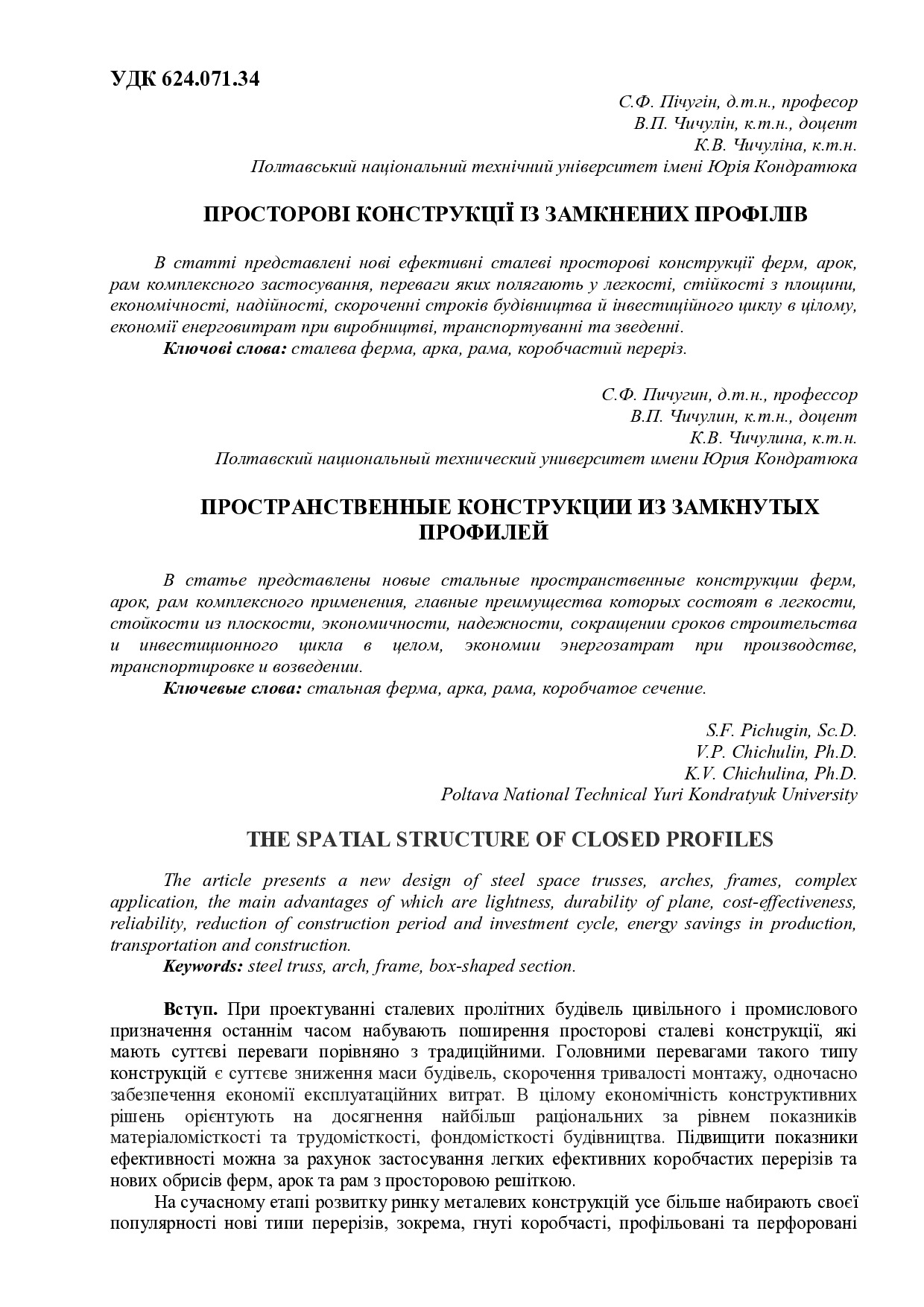 Пічугін С.Ф._20 2016__