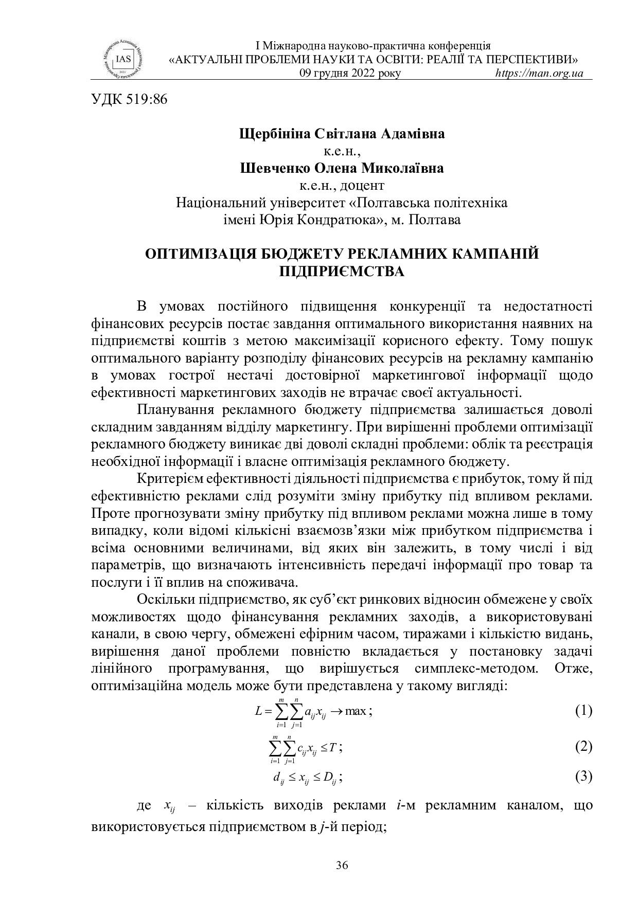 1Міжнародна_конференція-37-38
