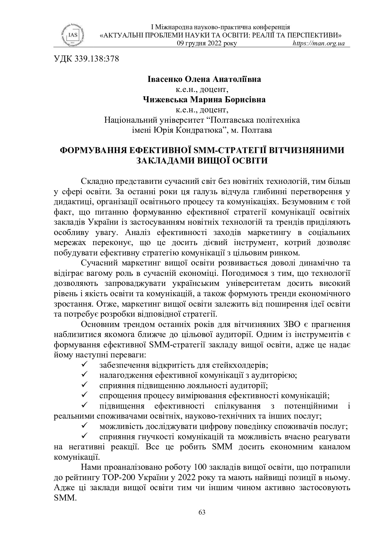 1Міжнародна_конференція-64-65
