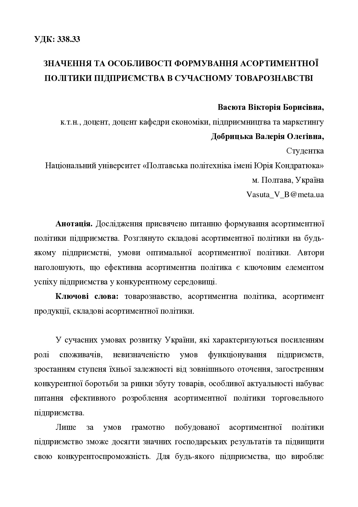 Васюта, Добрицька, статья-конвертирован