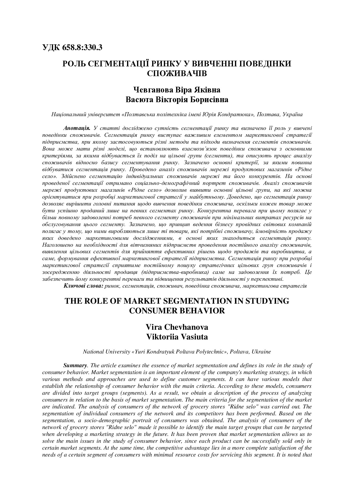 Чевганова_Васюта