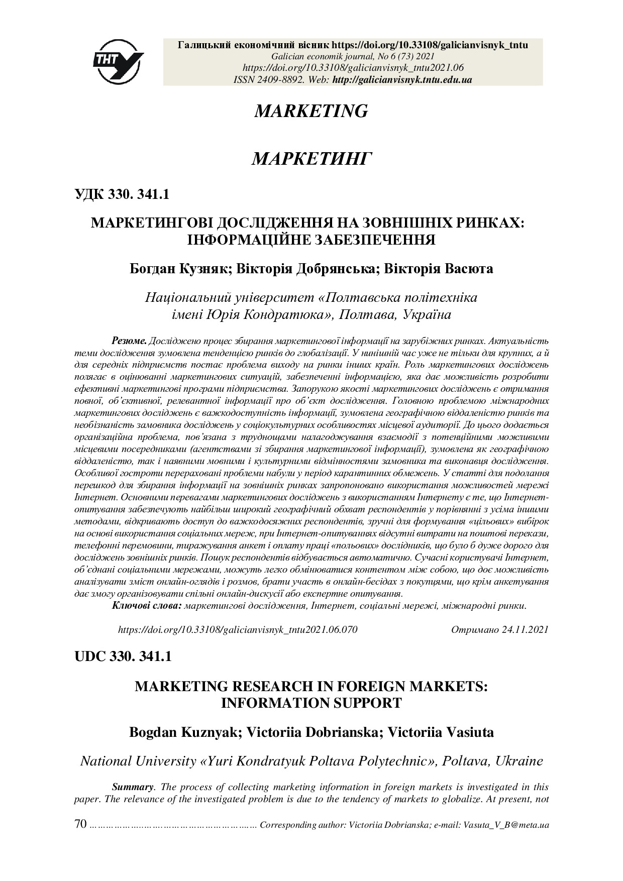 ГЕВ №6 (73) 2021_70-77