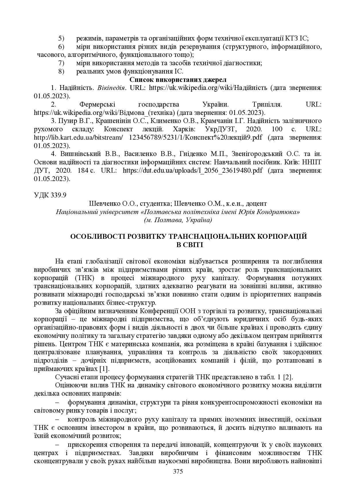 zbirnik 15 червня 2023-375-377