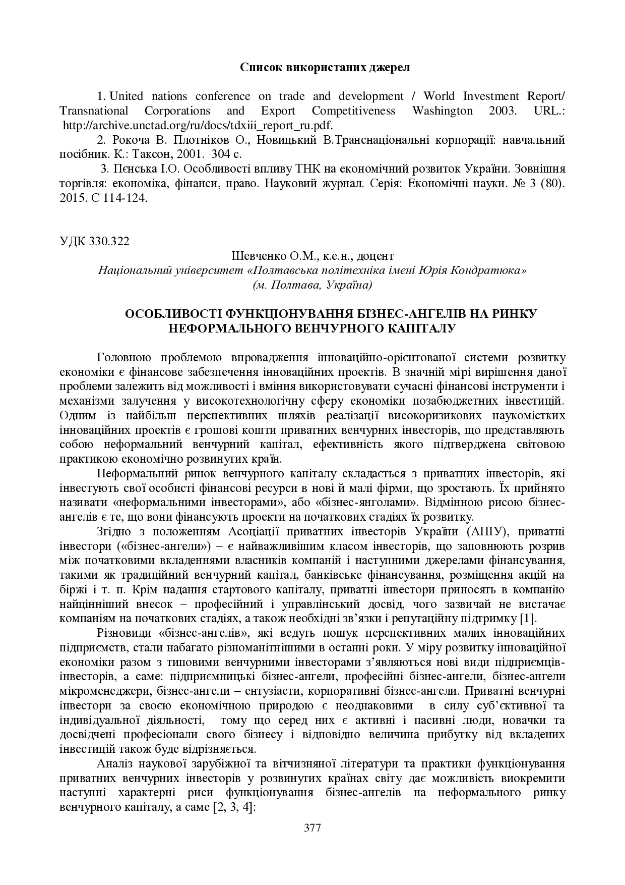 zbirnik 15 червня 2023-377-379