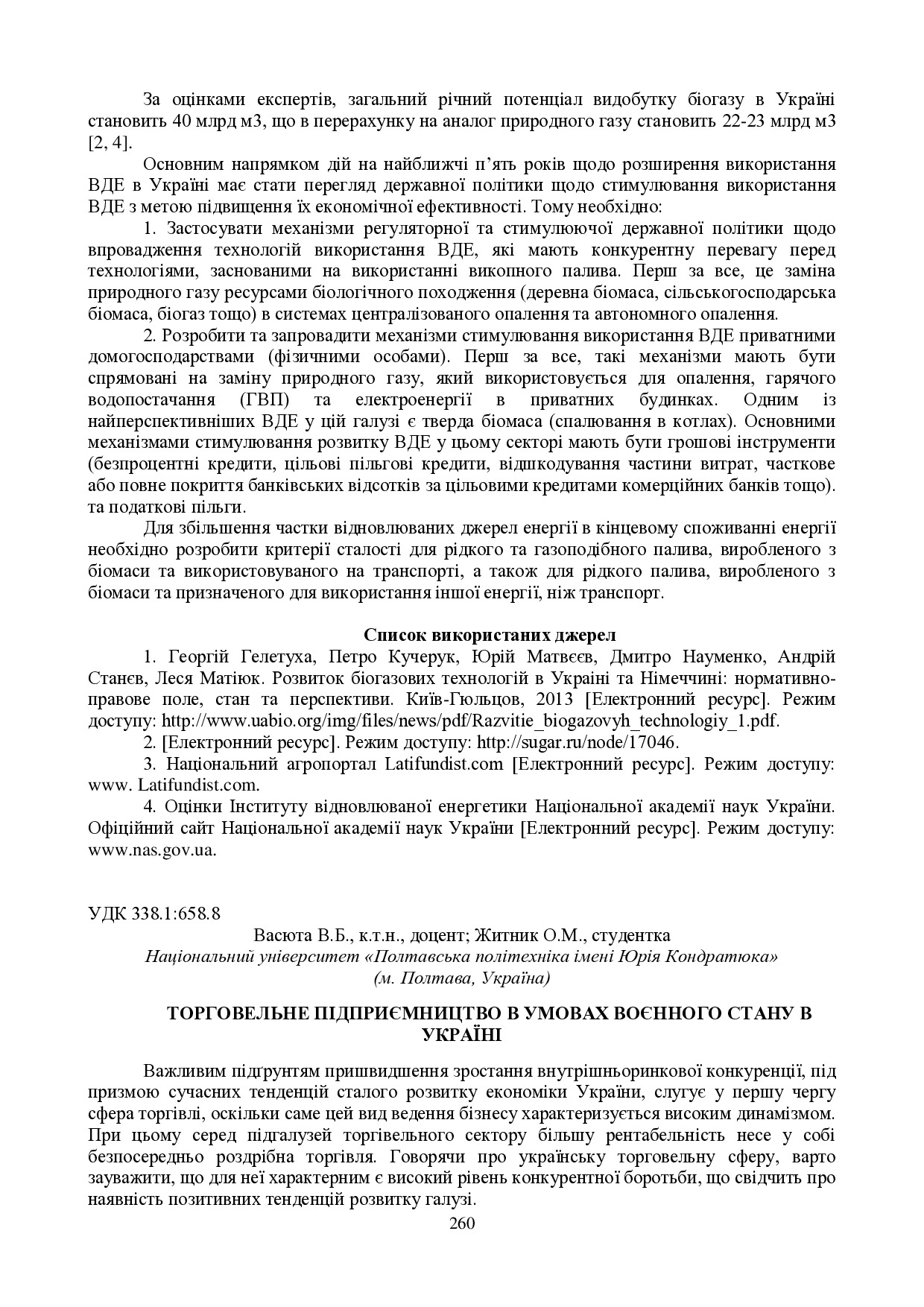 Збірник_2022 червень_260-262