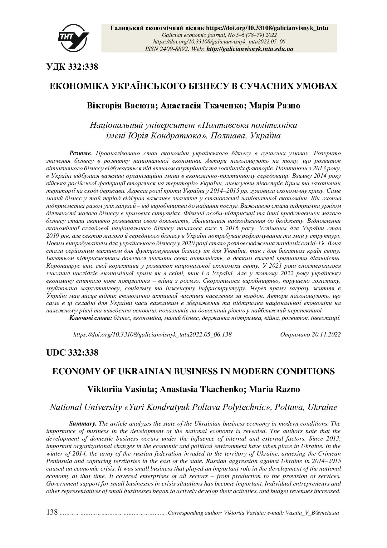 Васюта_Ткаченко_Разно