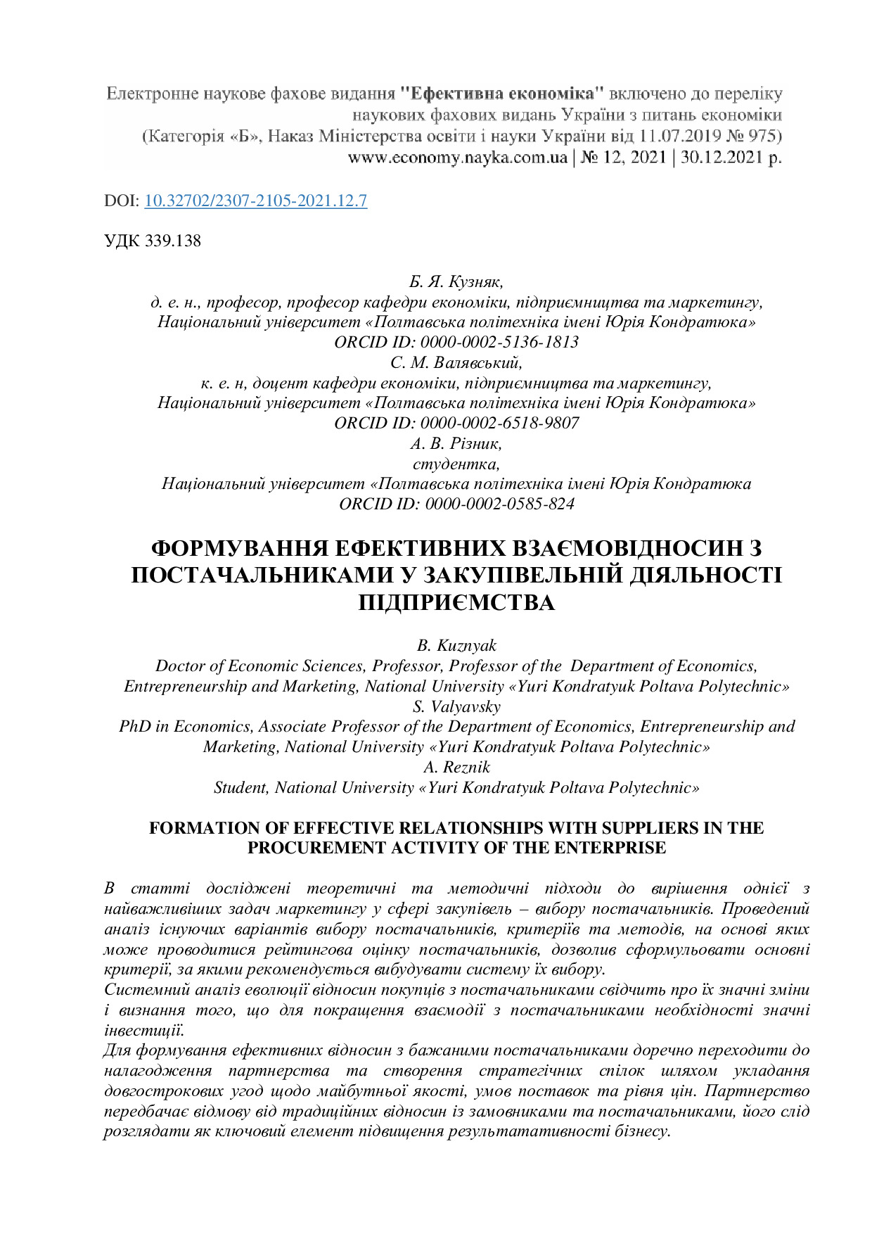 Валявський_2021_12