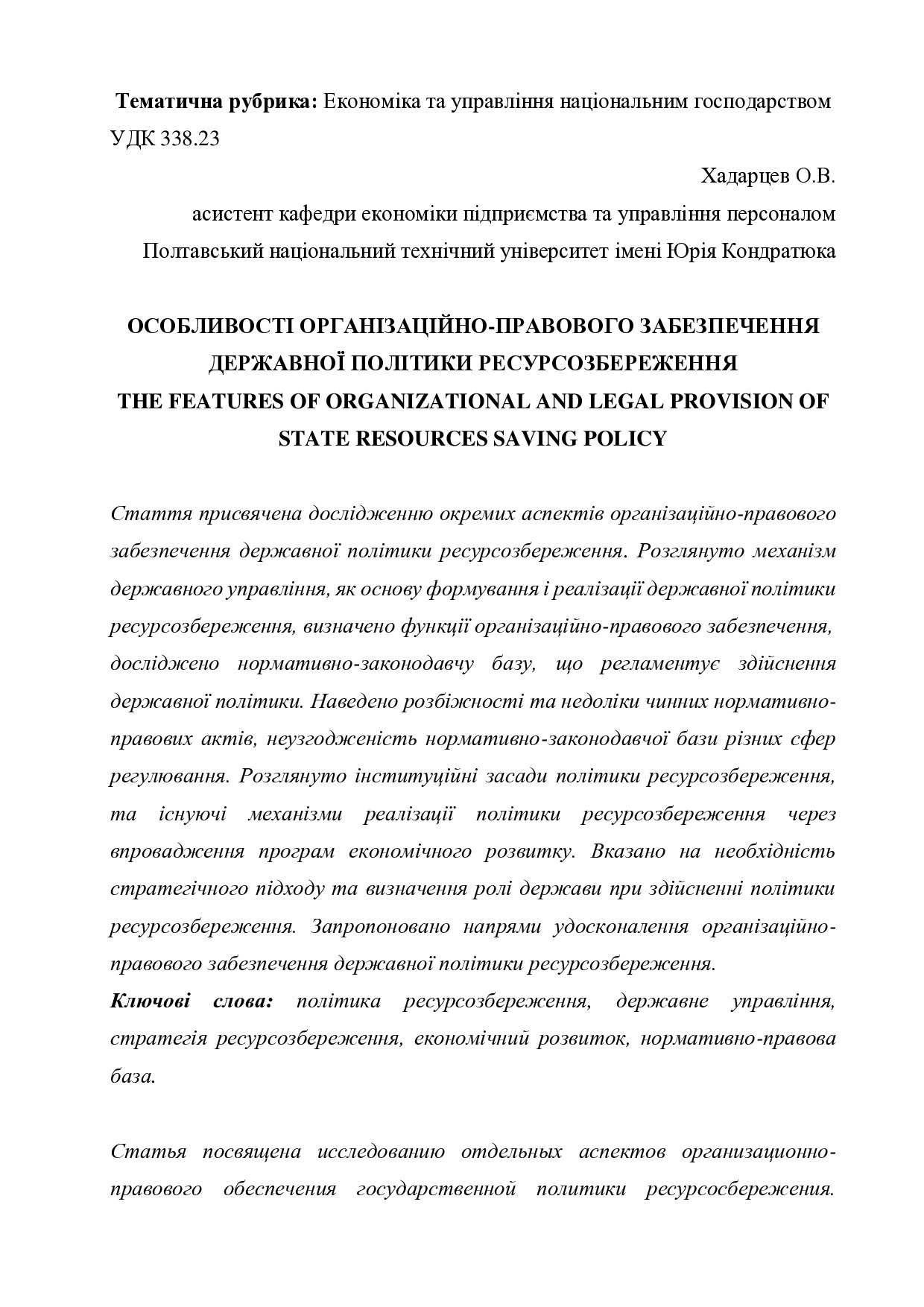 Хадарцев_стаття