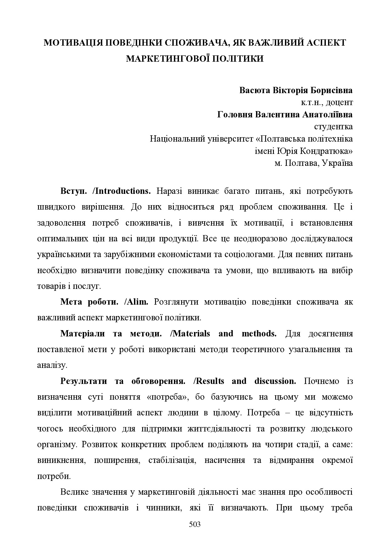 тези_Васюта_Головня