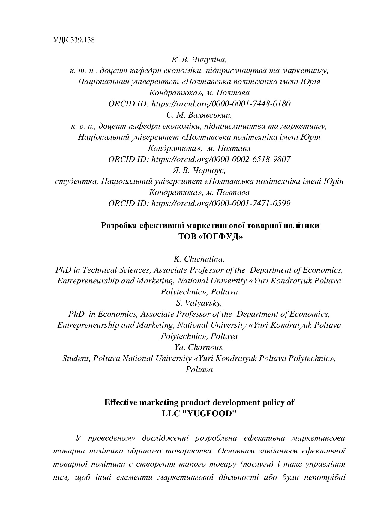 Chichulina_Valavskiy_Chornous_111 (1)