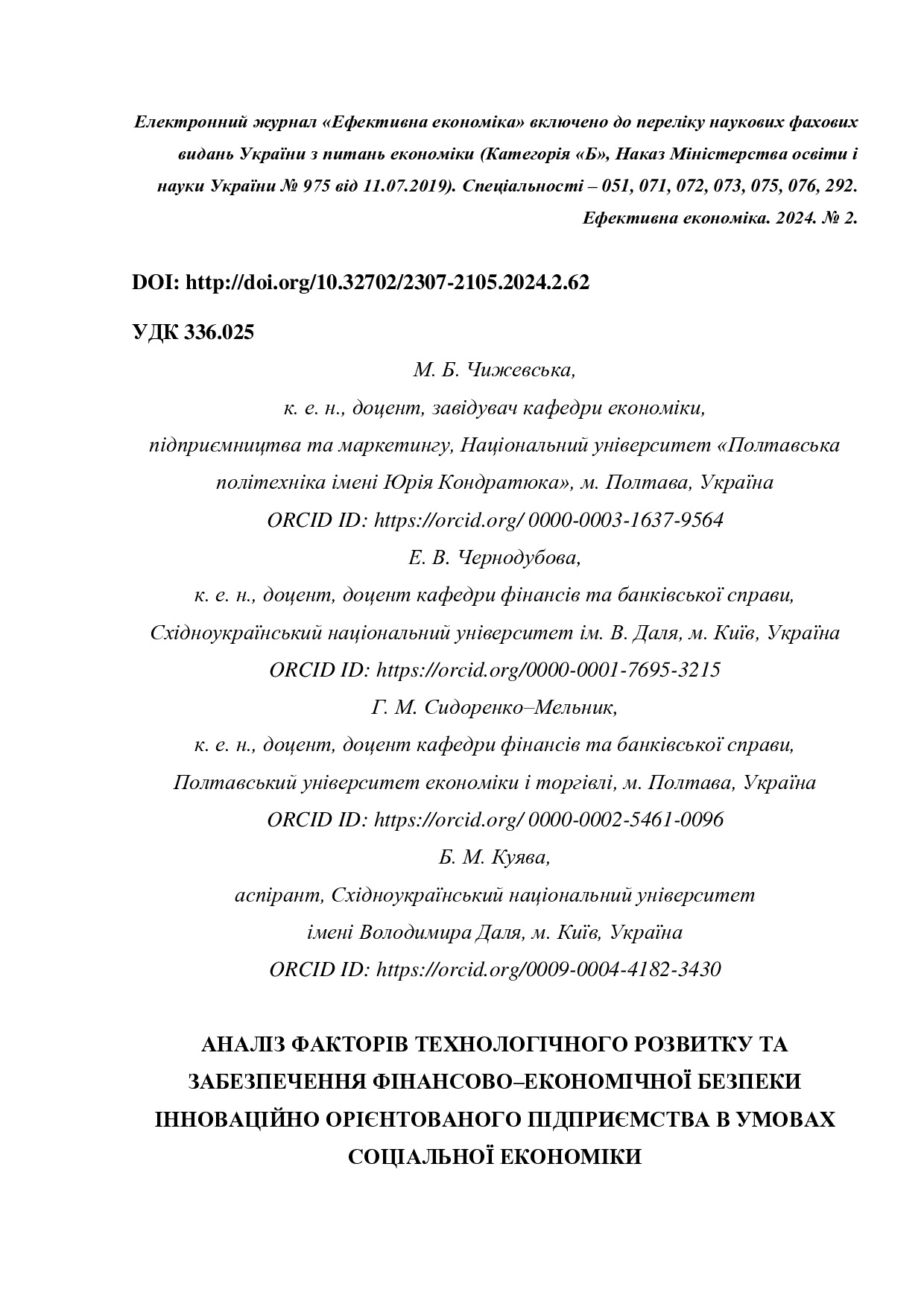 3 стаття Чижевська_