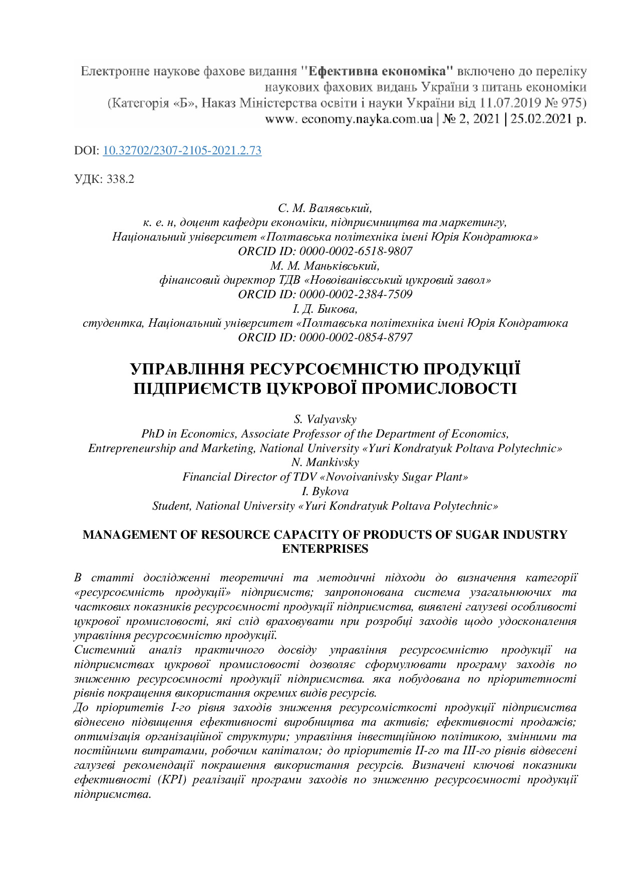 Валявський_2021_2