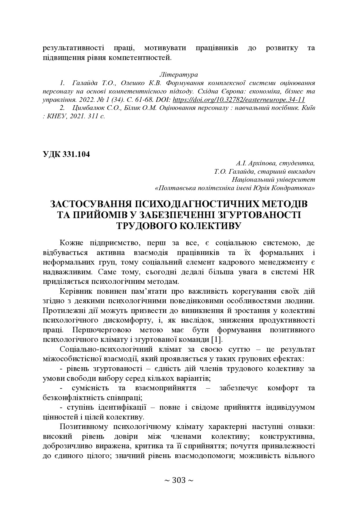 74-та конф Т.1-304-306