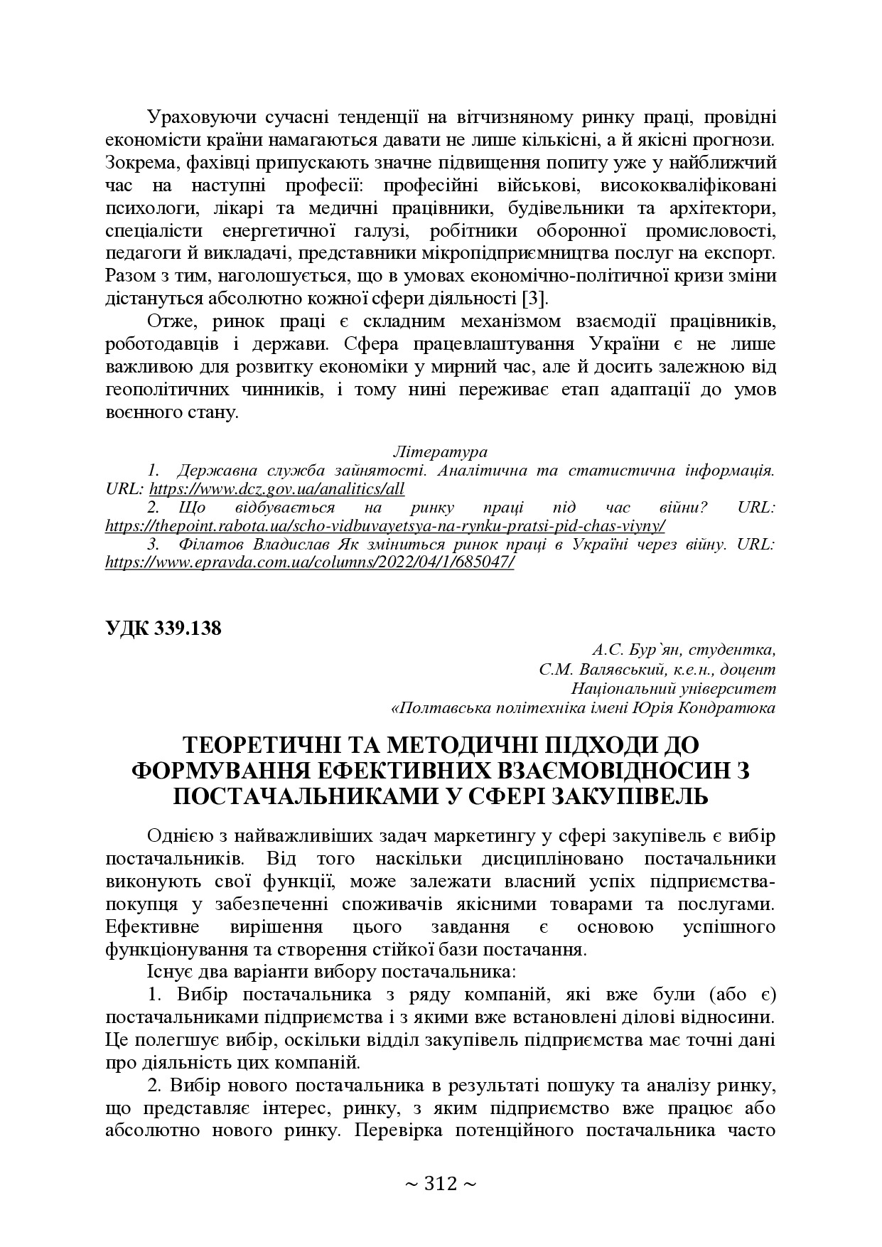 74-та конф Т.1-313-315