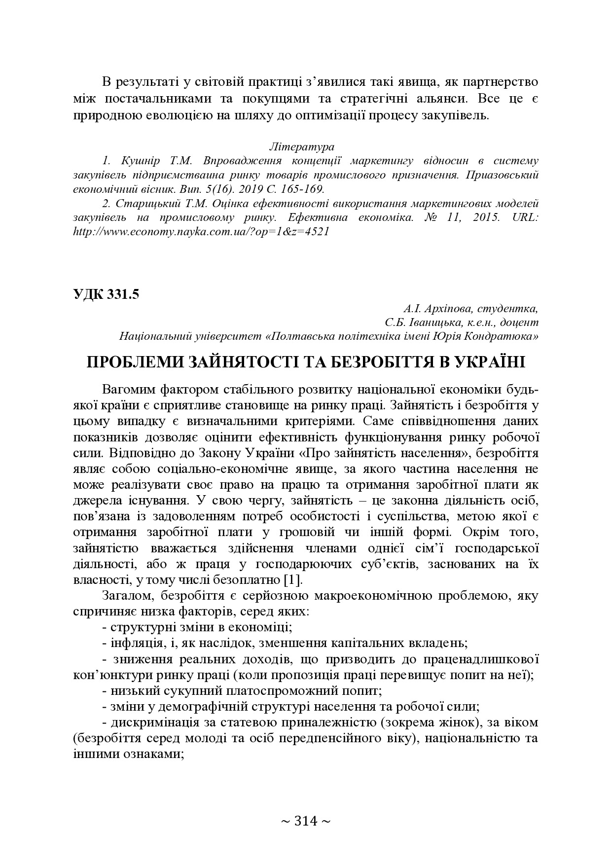 74-та конф Т.1-315-316