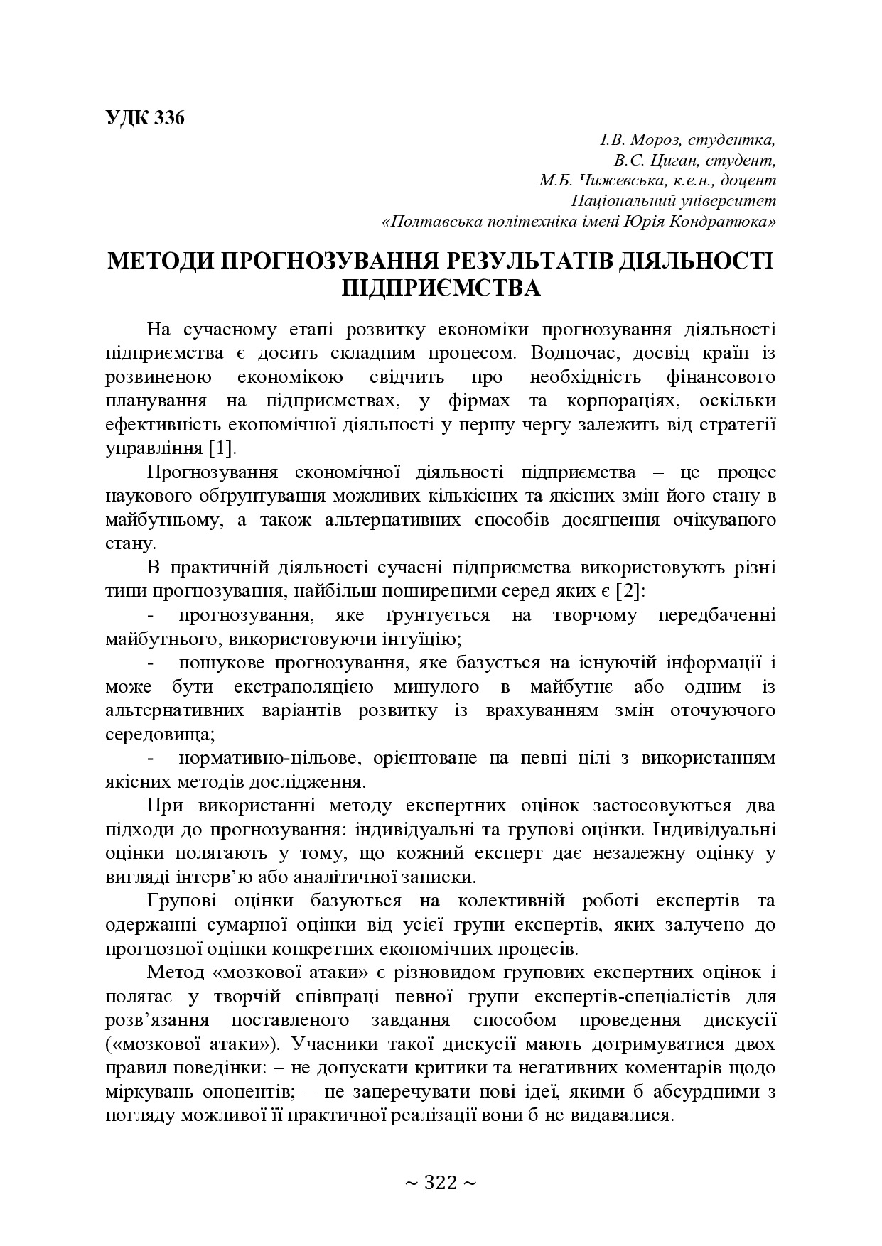 74-та конф Т.1-323-324