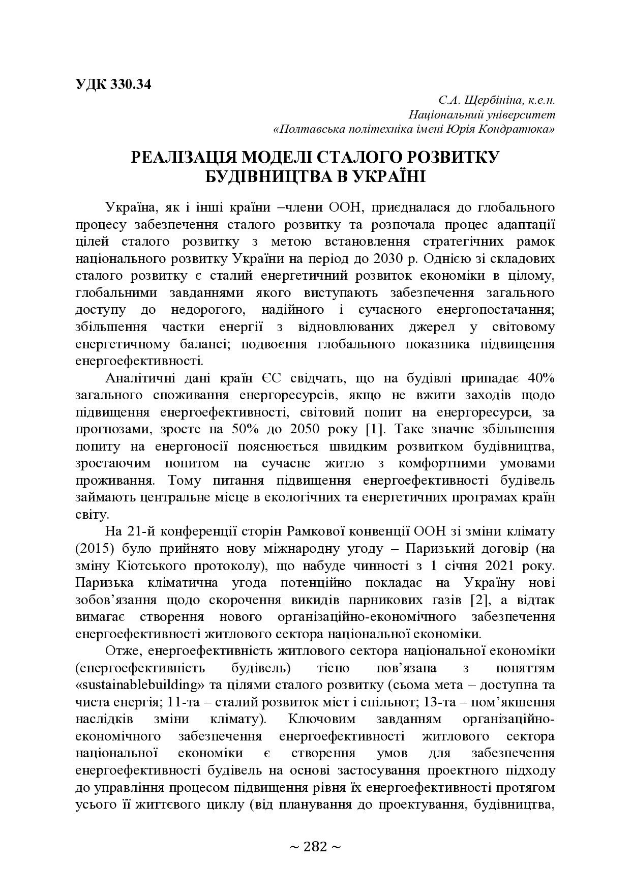 74-та конф Т.1-283-284