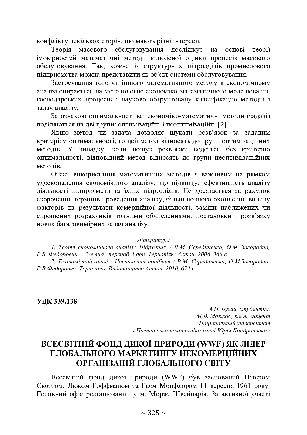 74-та конф Т.1-326-328
