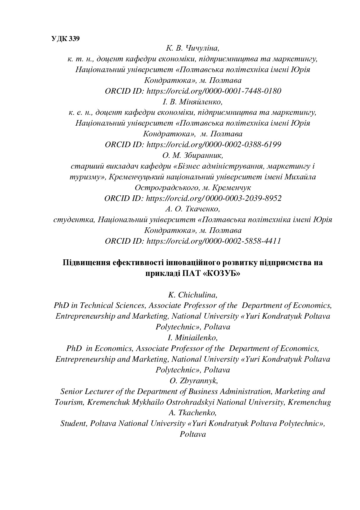 Chichulina_Minyailenko_Zbyrannyk_реф (4)