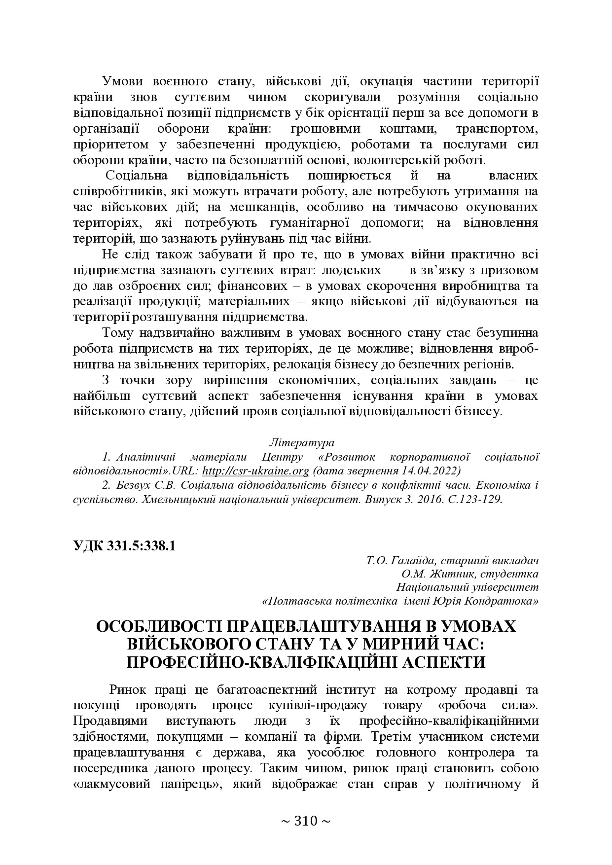 74-та конф Т.1-311-313