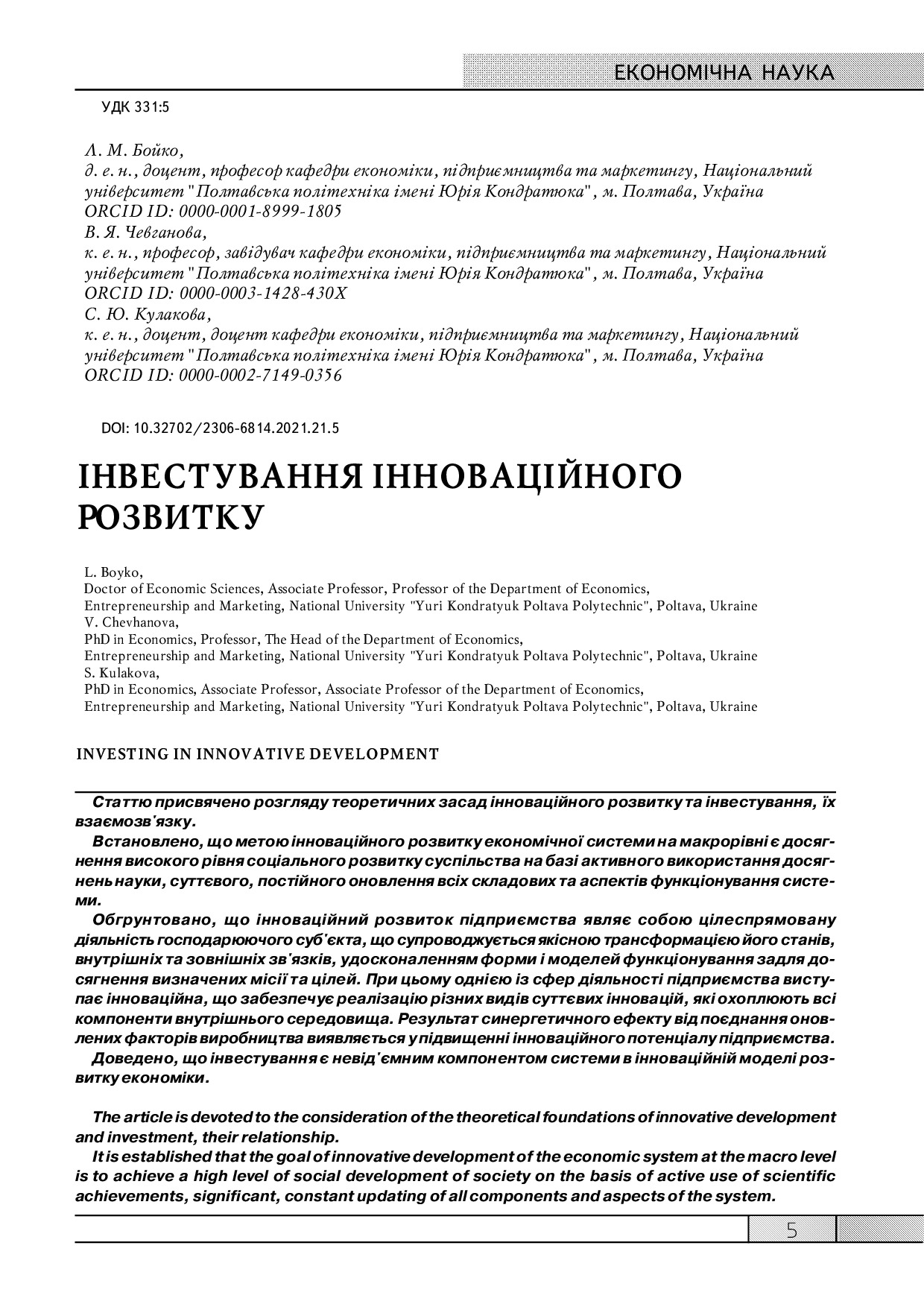 Інвестування інноваційного розвитку