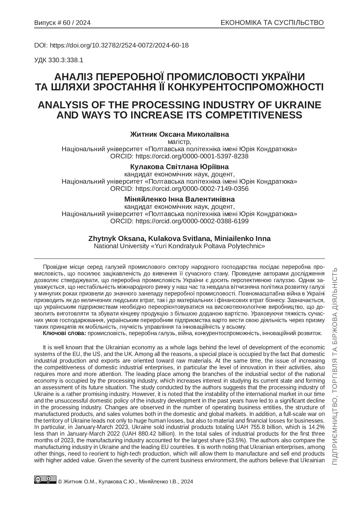 3564-Текст статті-3481-1-10-20240315 (1)