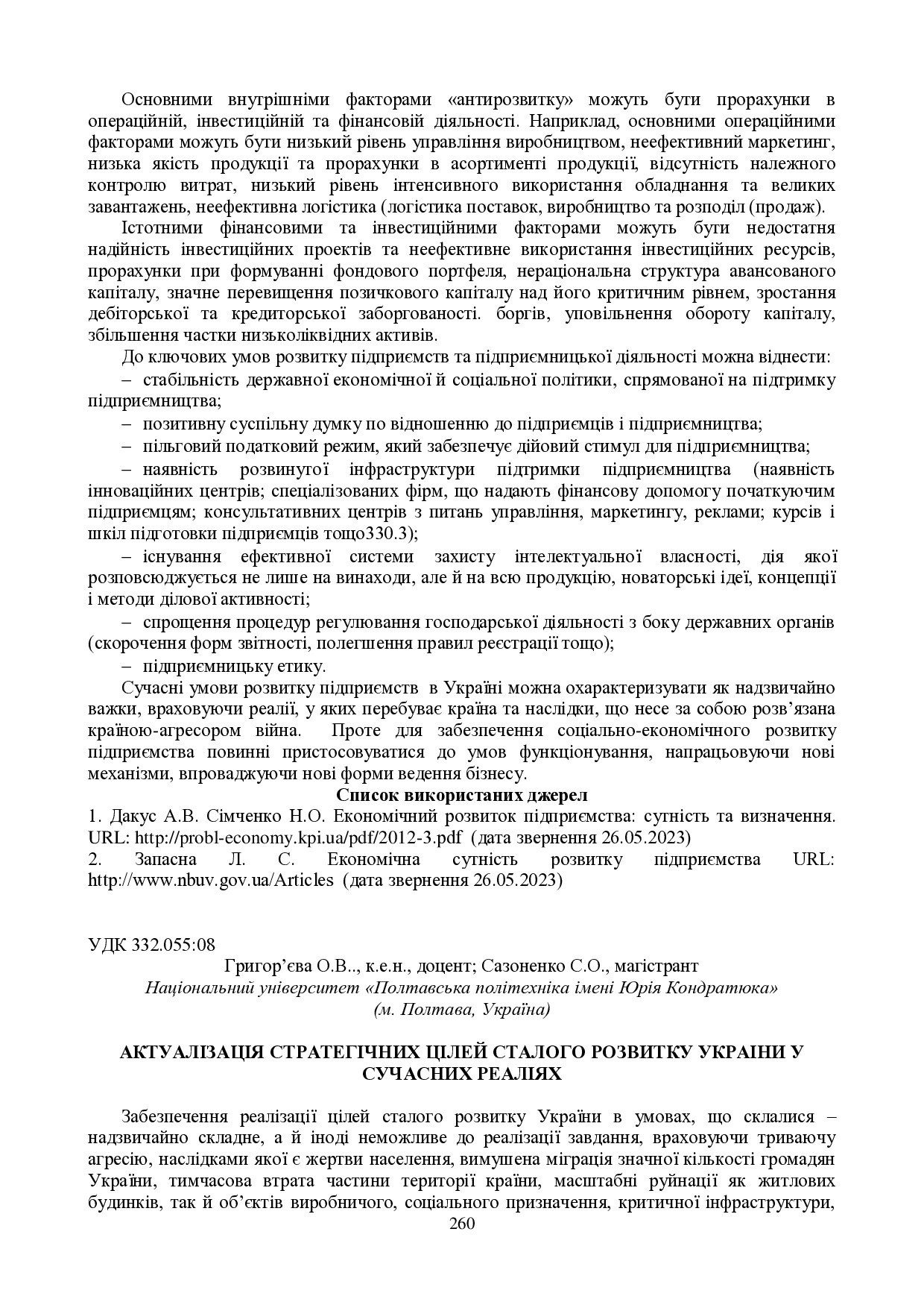 zbirnik 15 червня 2023-260-262