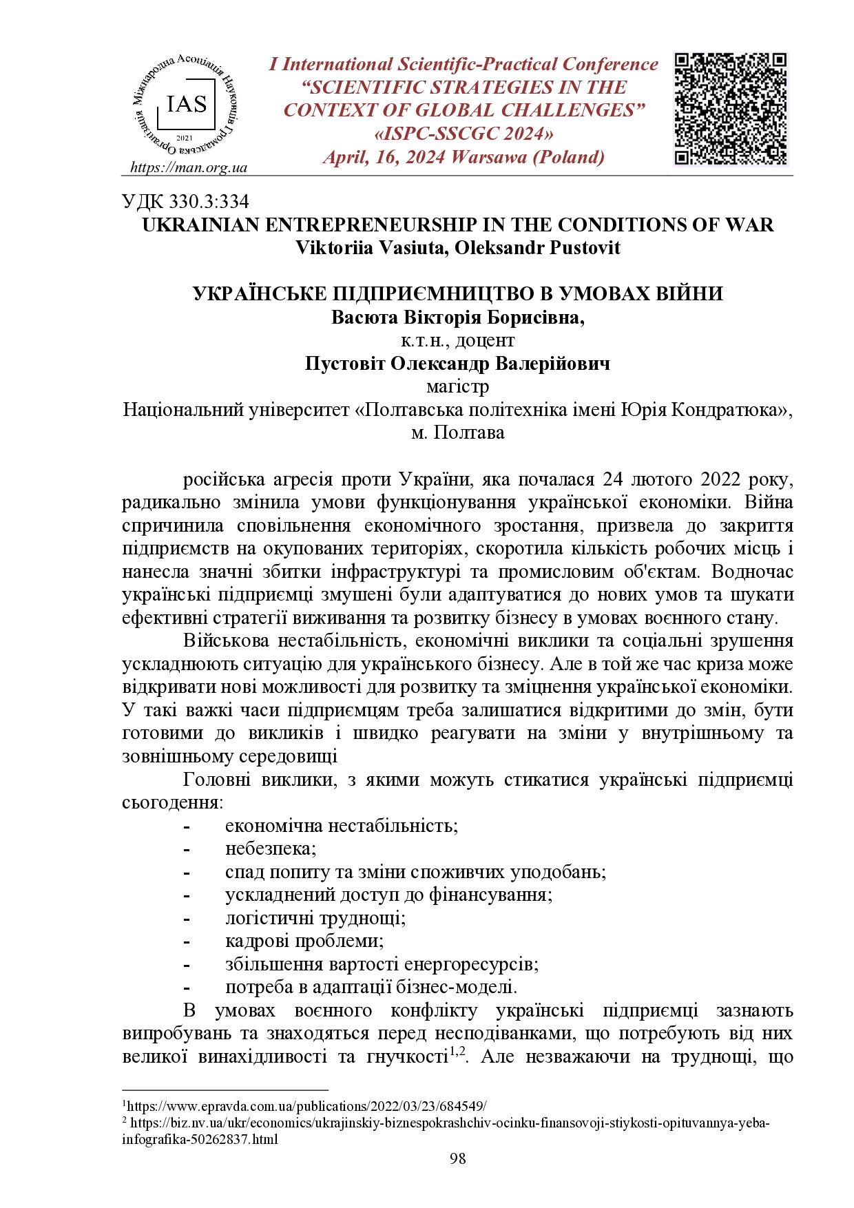 тези_Васюта_Пустовіт