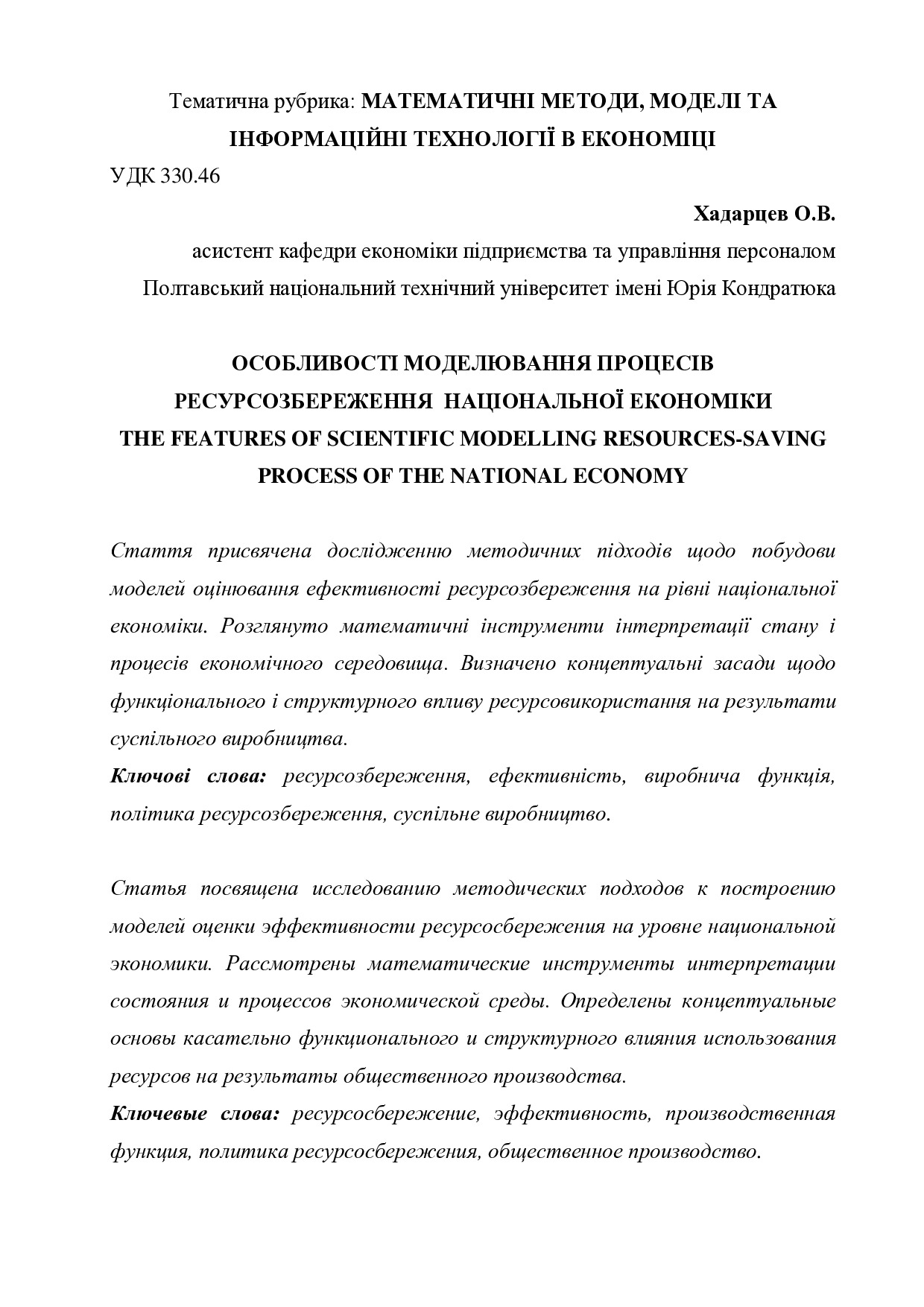 Хадарцев_стаття