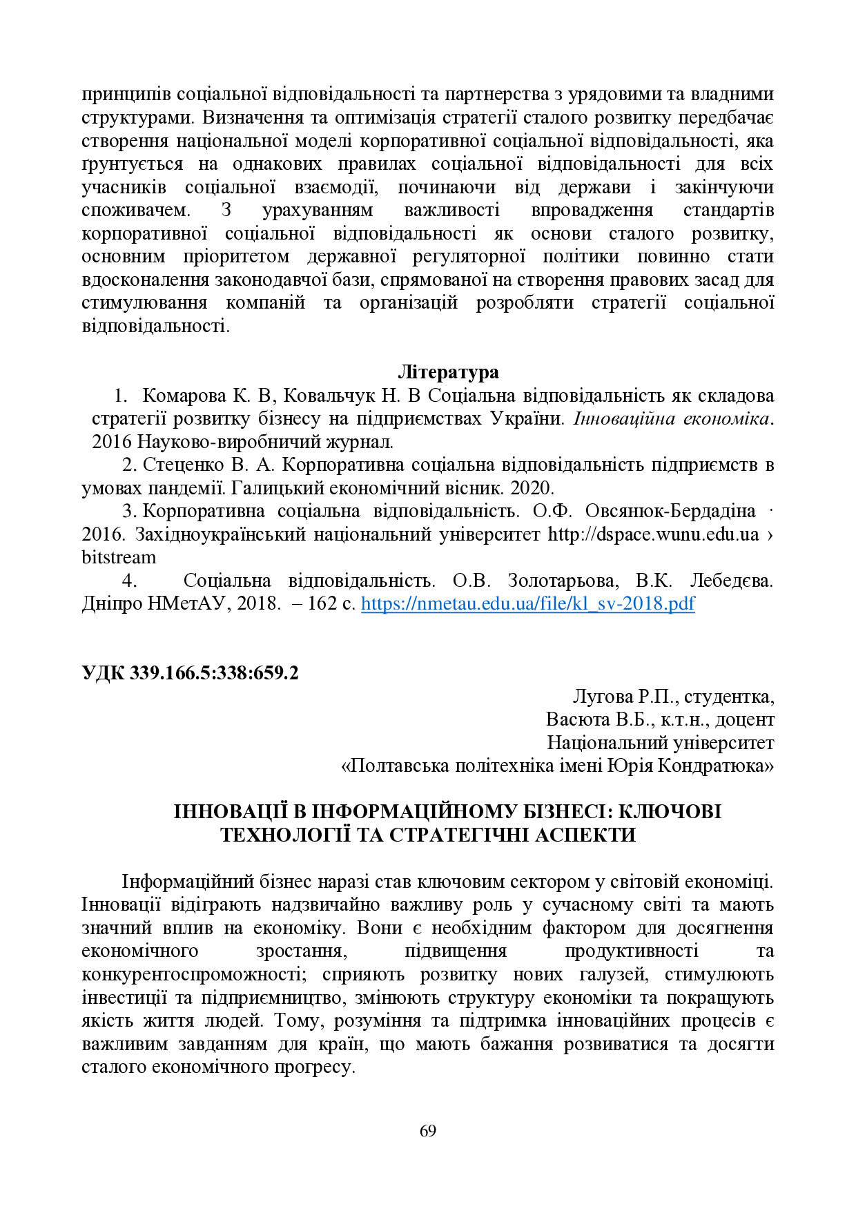 Збірник_30_11_2023_3-69-70