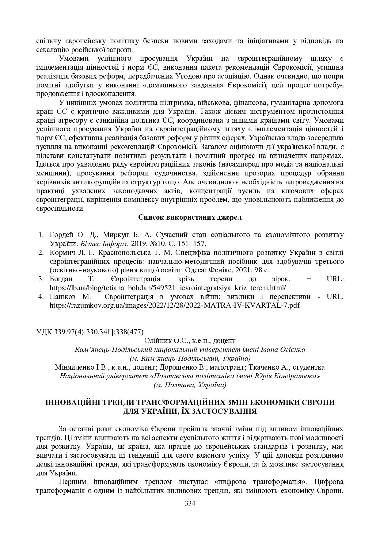 zbirnik 15 червня 2023-334-336