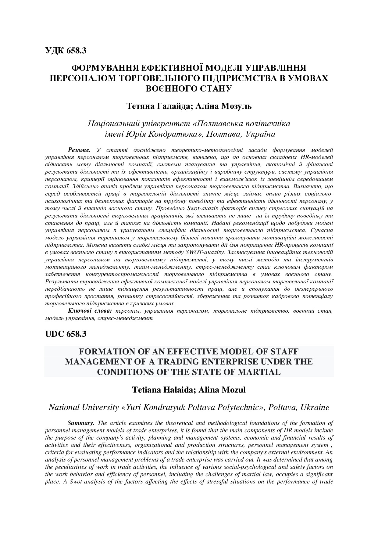 Галайда_Мозуль_стаття