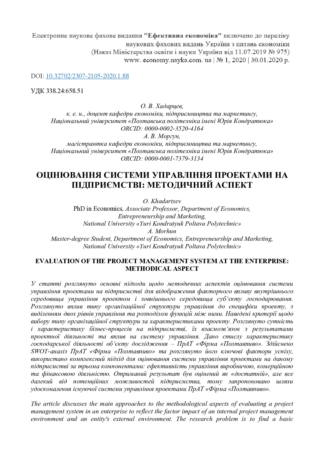 Хадарцев_Моргун_стаття