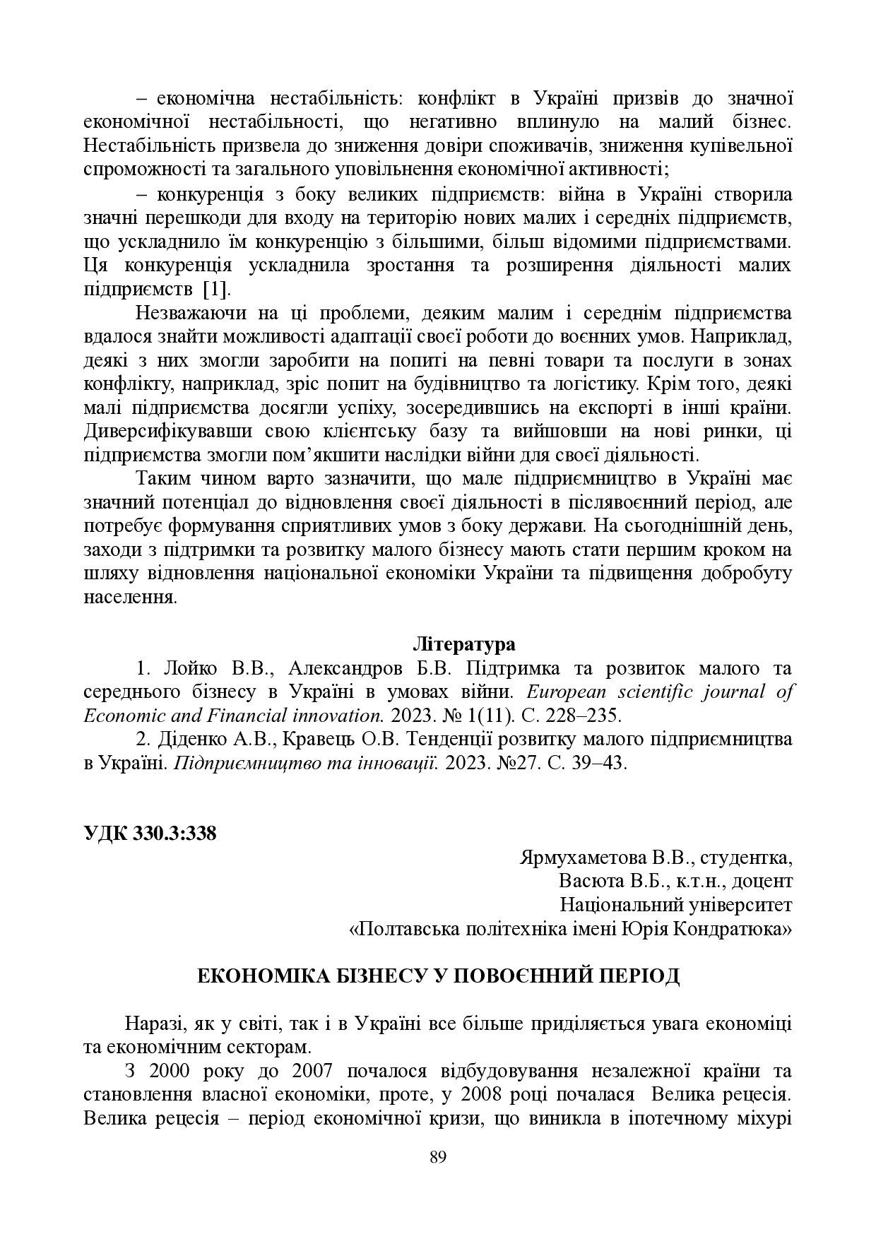 Збірник_30_11_2023_3-89-91